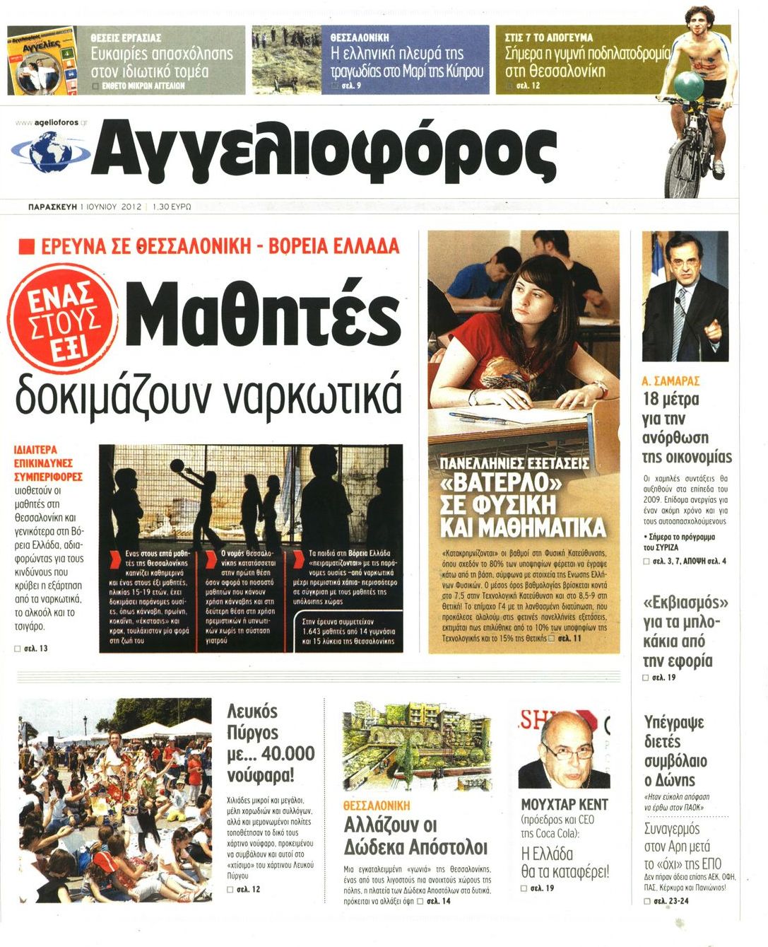 Εξώφυλο εφημερίδας ΑΓΓΕΛΙΟΦΟΡΟΣ 2012-06-01