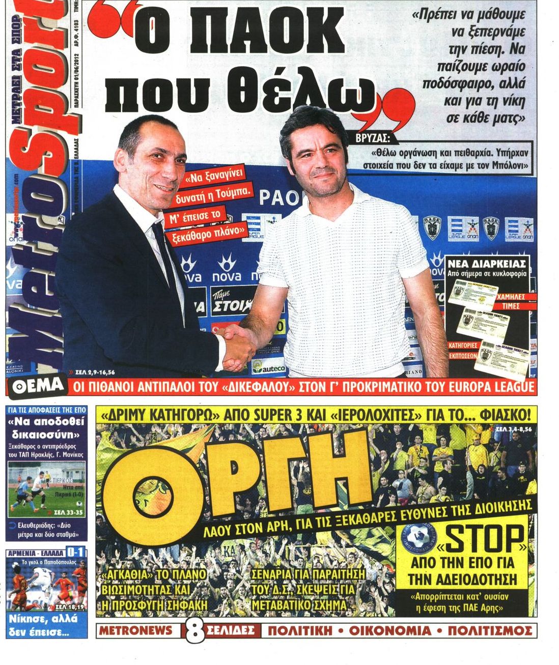 Εξώφυλο εφημερίδας METROSPORT 2012-06-01
