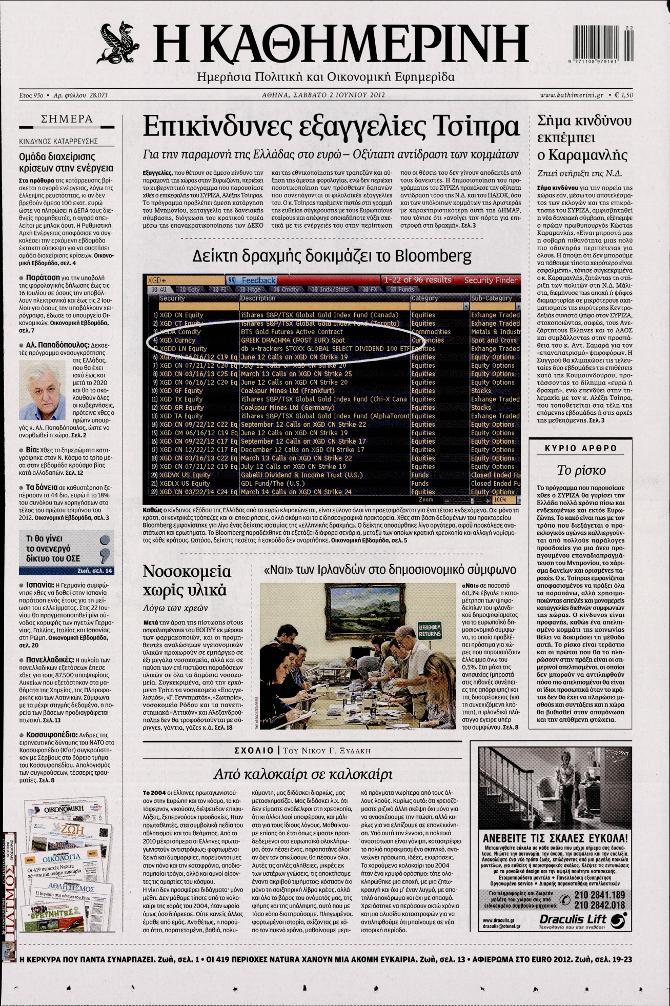 Εξώφυλο εφημερίδας ΚΑΘΗΜΕΡΙΝΗ 2012-06-02