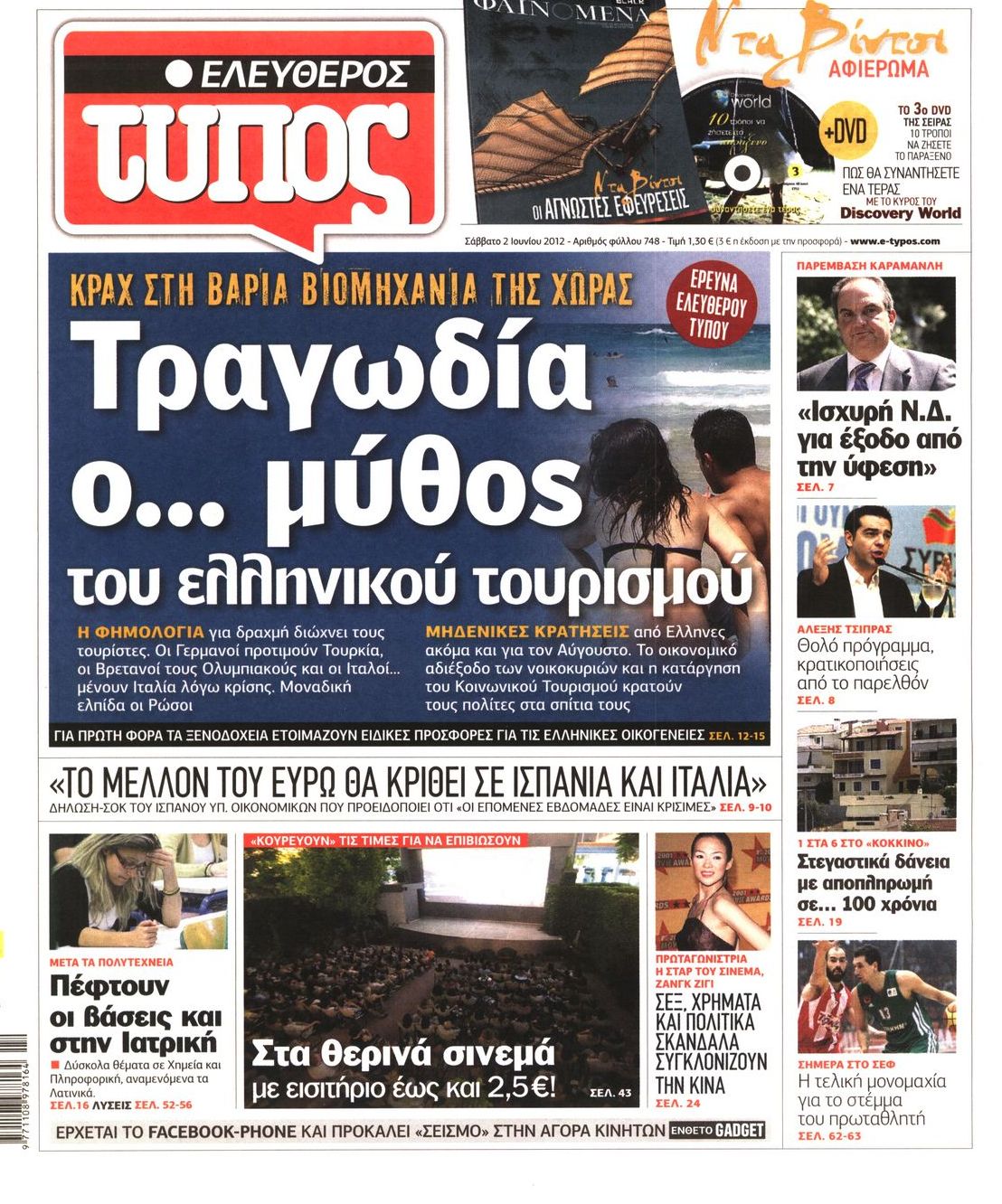 Εξώφυλο εφημερίδας ΕΛΕΥΘΕΡΟΣ ΤΥΠΟΣ 2012-06-02