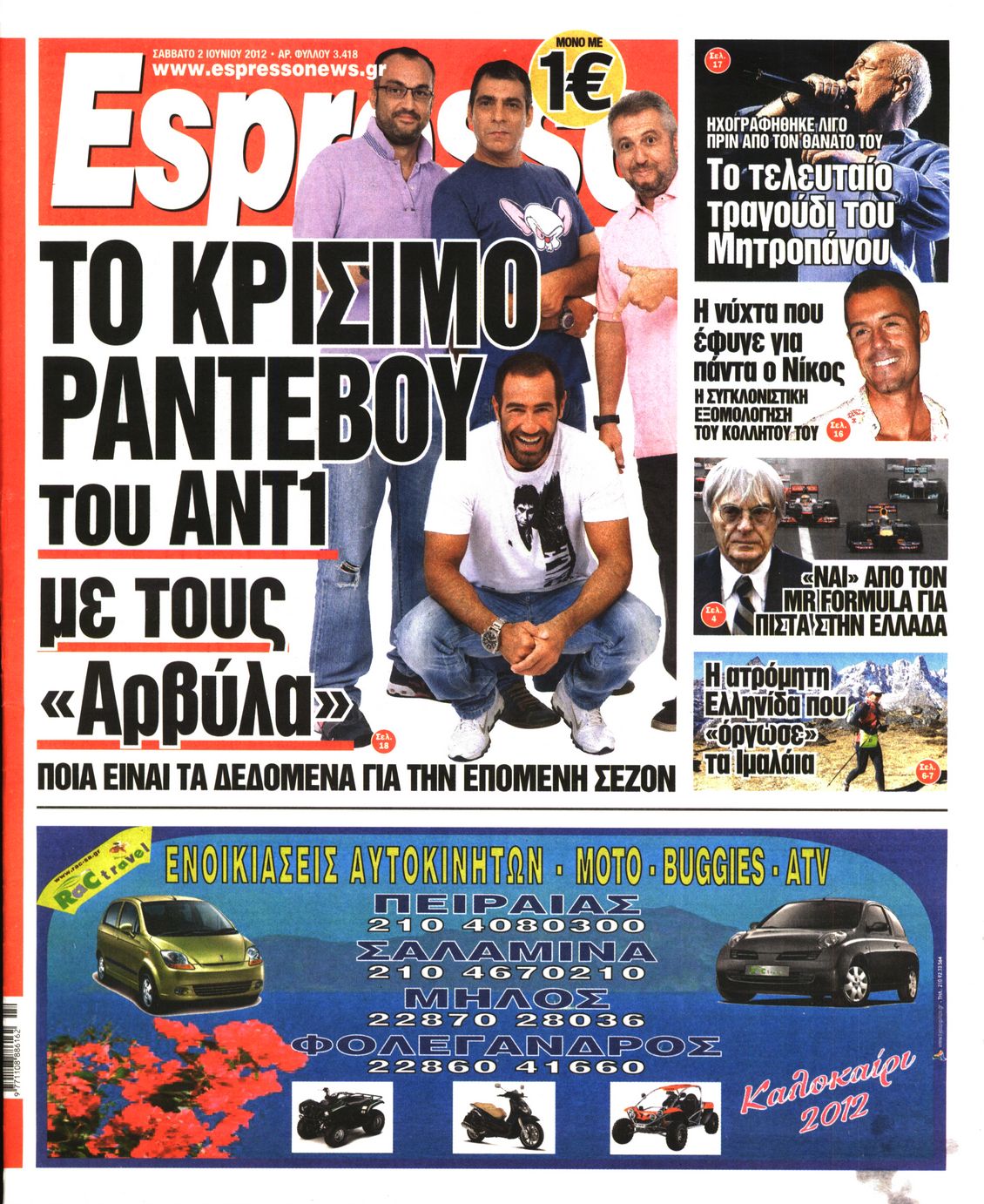 Εξώφυλο εφημερίδας ESPRESSO 2012-06-02