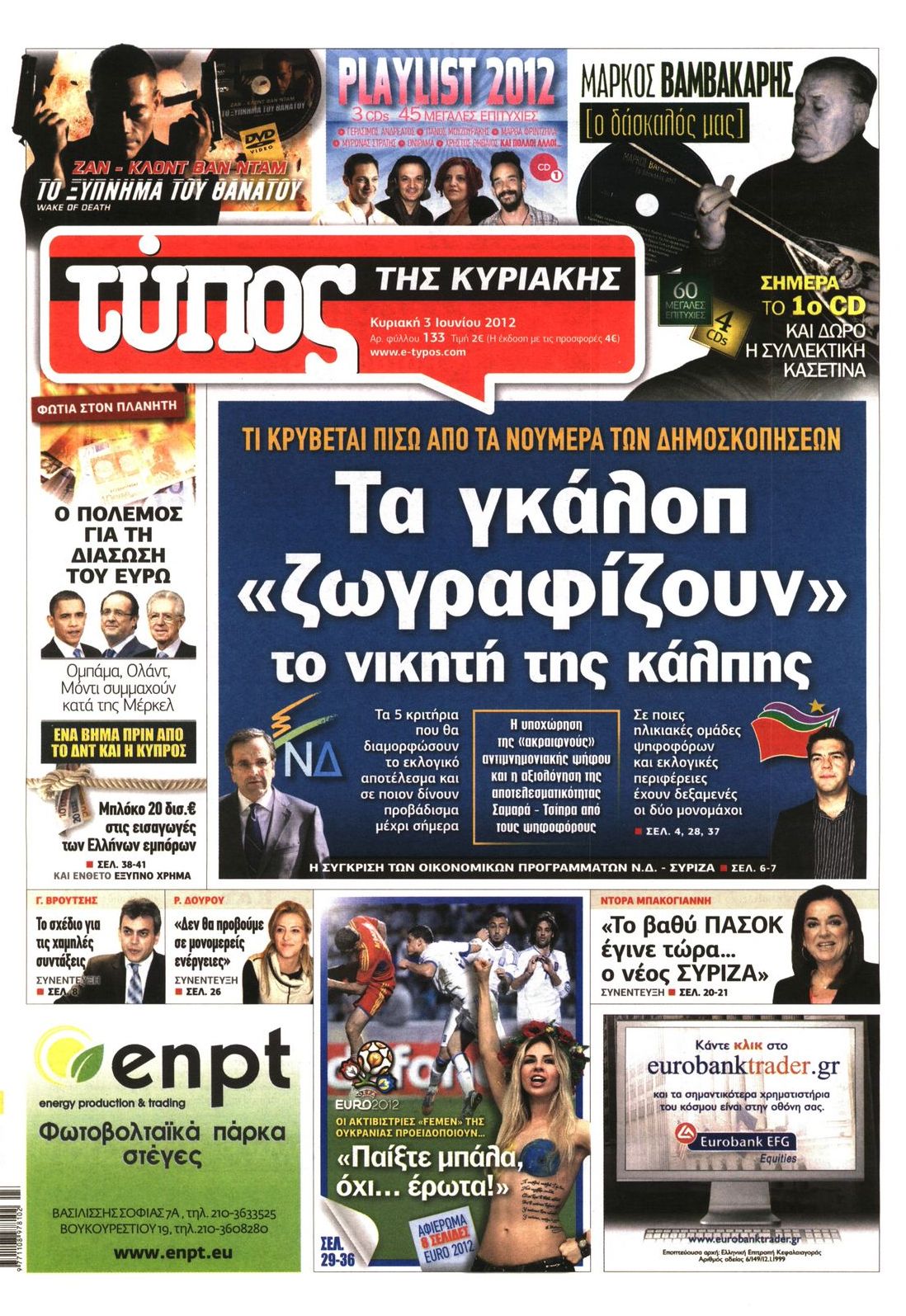 Εξώφυλο εφημερίδας ΕΛΕΥΘΕΡΟΣ ΤΥΠΟΣ 2012-06-03