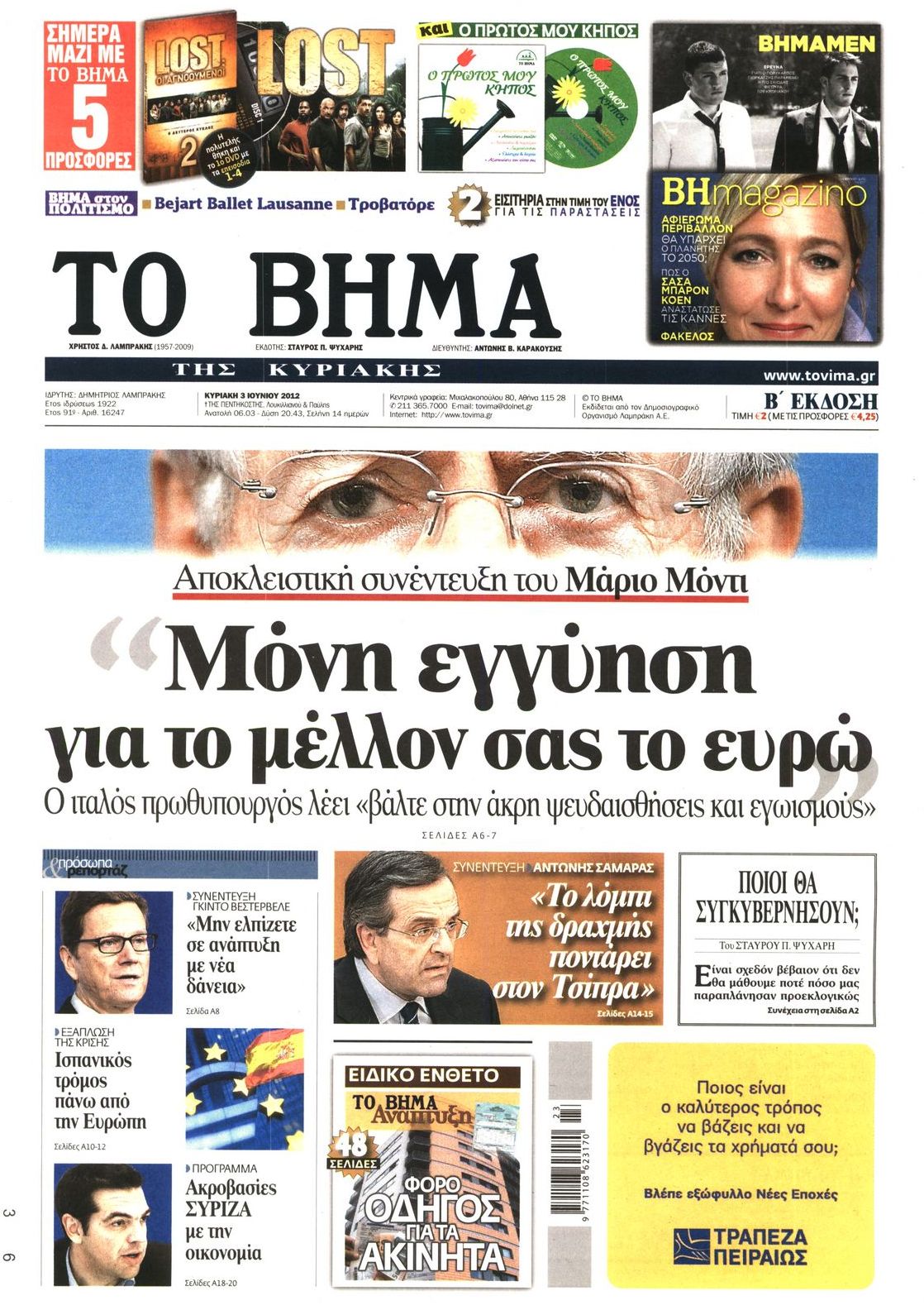 Εξώφυλο εφημερίδας ΤΟ ΒΗΜΑ 2012-06-03