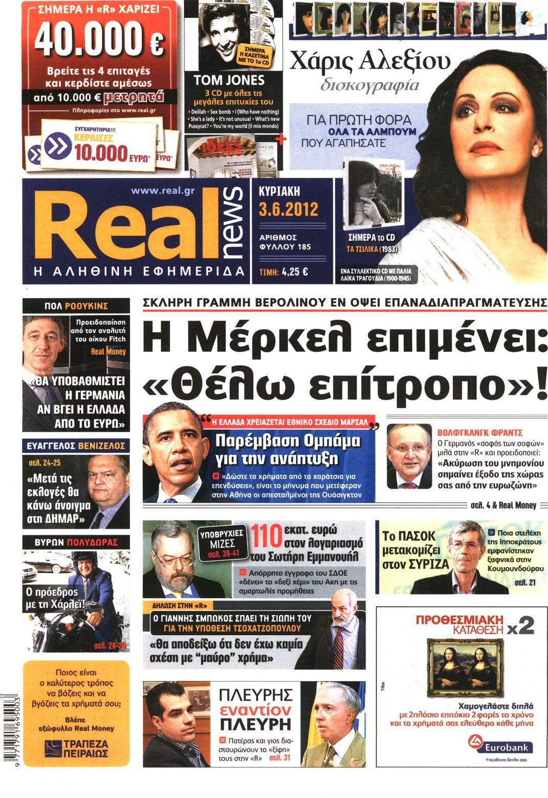 Εξώφυλο εφημερίδας REAL NEWS 2012-06-03