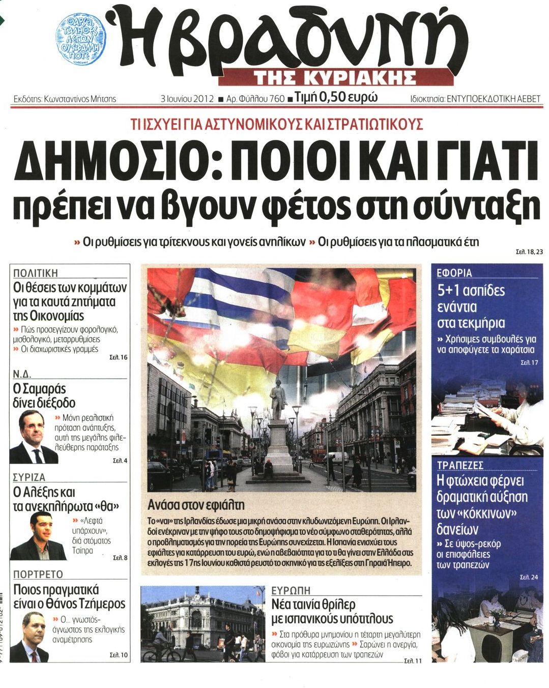 Εξώφυλο εφημερίδας ΒΡΑΔΥΝΗ 2012-06-03