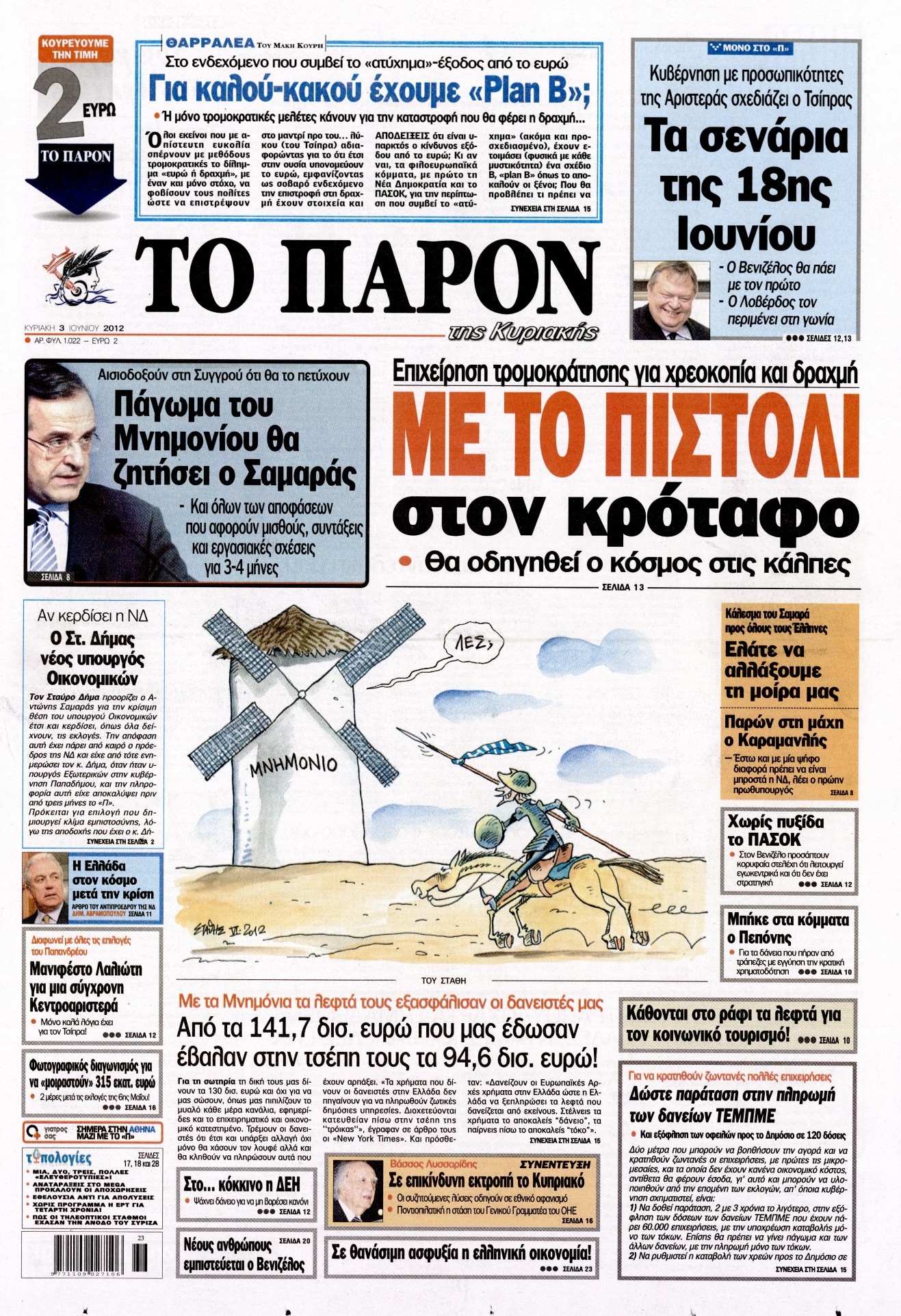 Εξώφυλο εφημερίδας ΤΟ ΠΑΡΟΝ 2012-06-03