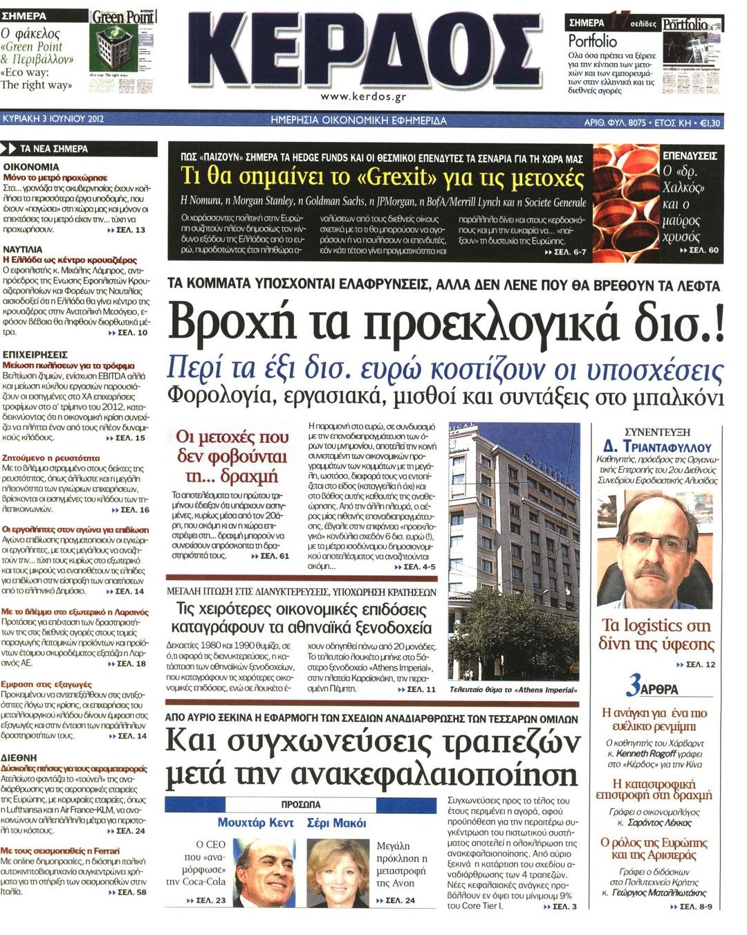 Εξώφυλο εφημερίδας ΚΕΡΔΟΣ 2012-06-03