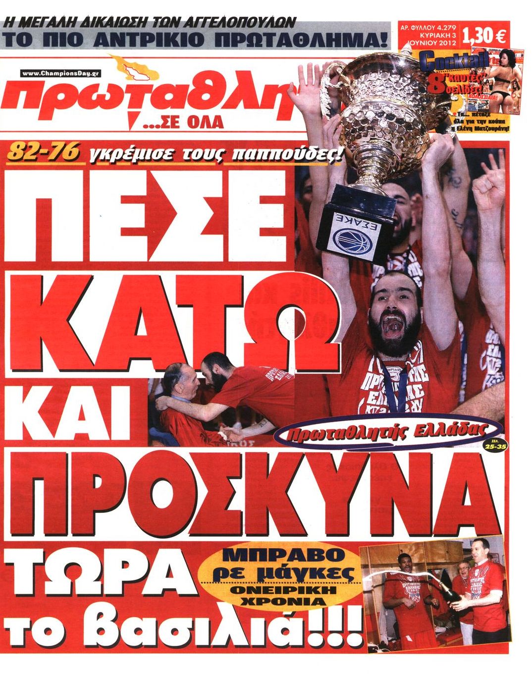 Εξώφυλο εφημερίδας ΠΡΩΤΑΘΛΗΤΗΣ 2012-06-03