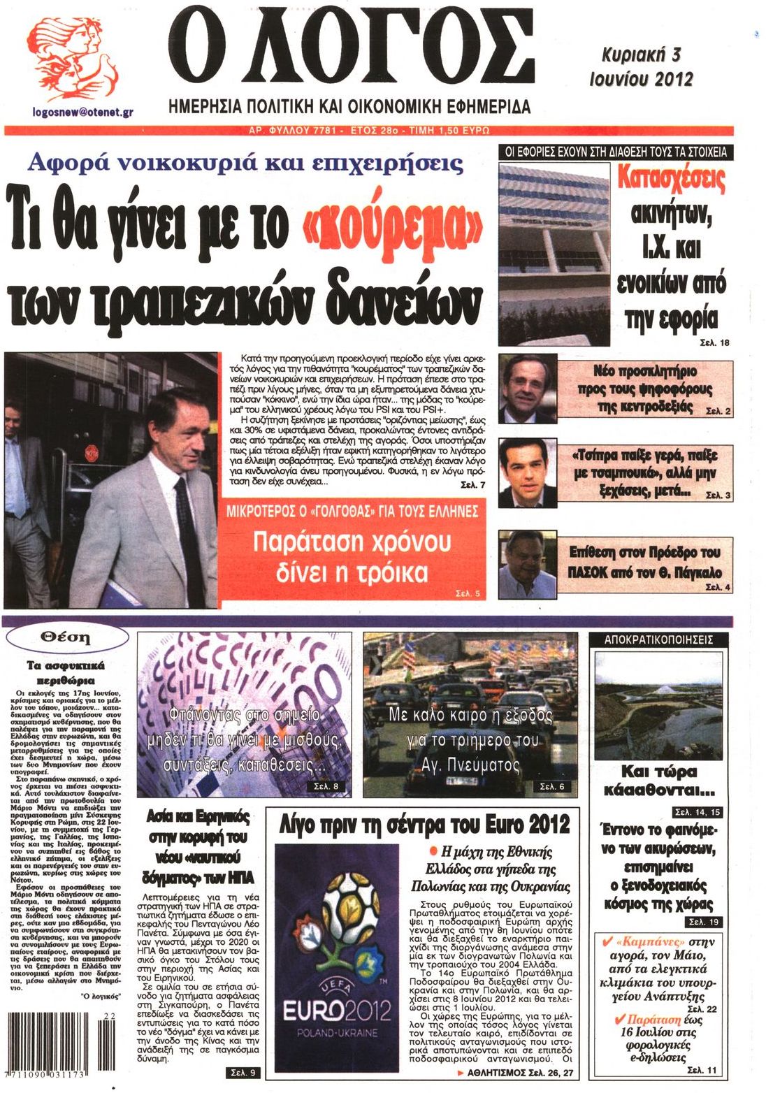 Εξώφυλο εφημερίδας Ο ΛΟΓΟΣ 2012-06-03