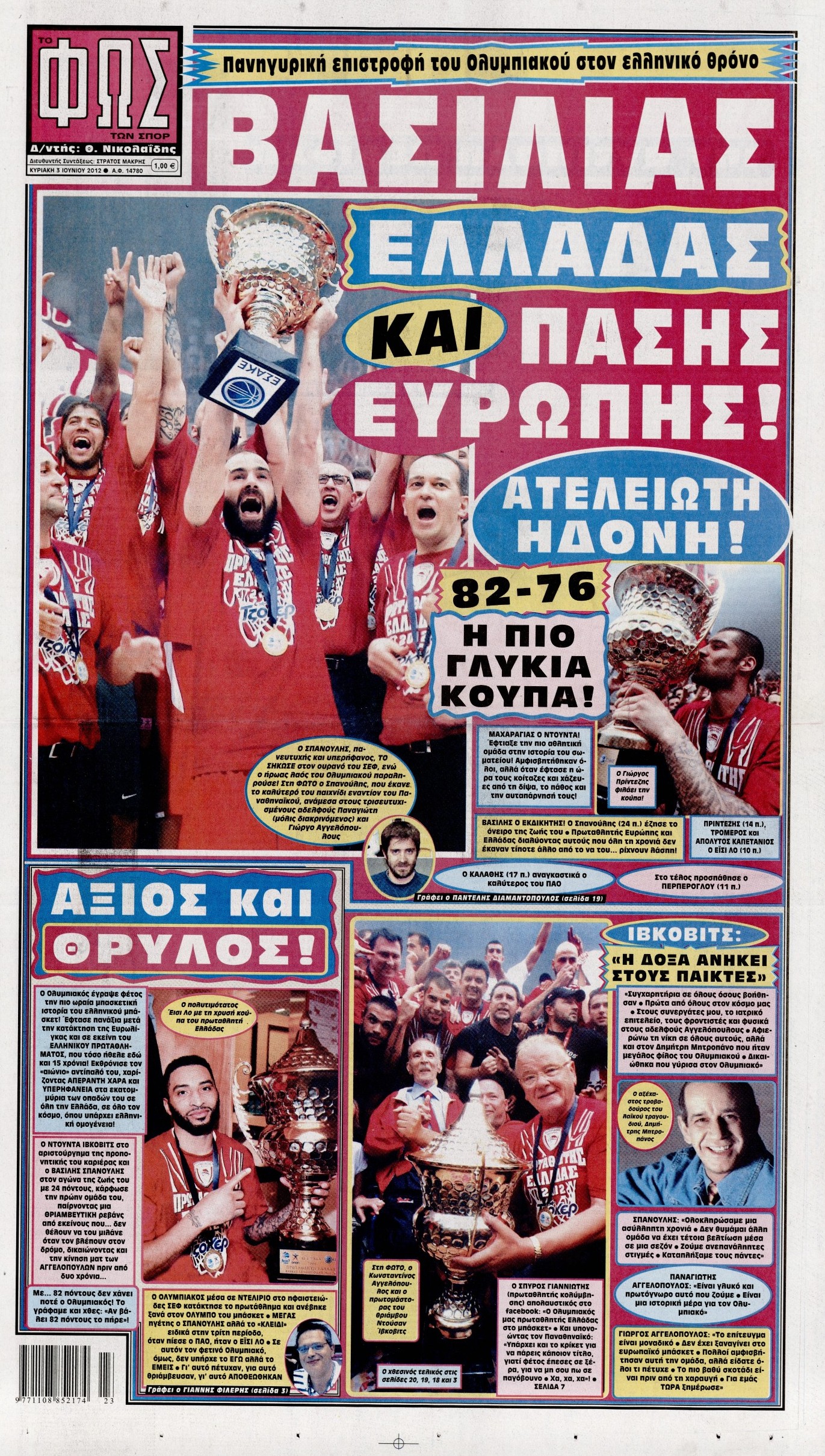 Εξώφυλο εφημερίδας ΦΩΣ ΤΩΝ ΣΠΟΡ 2012-06-03