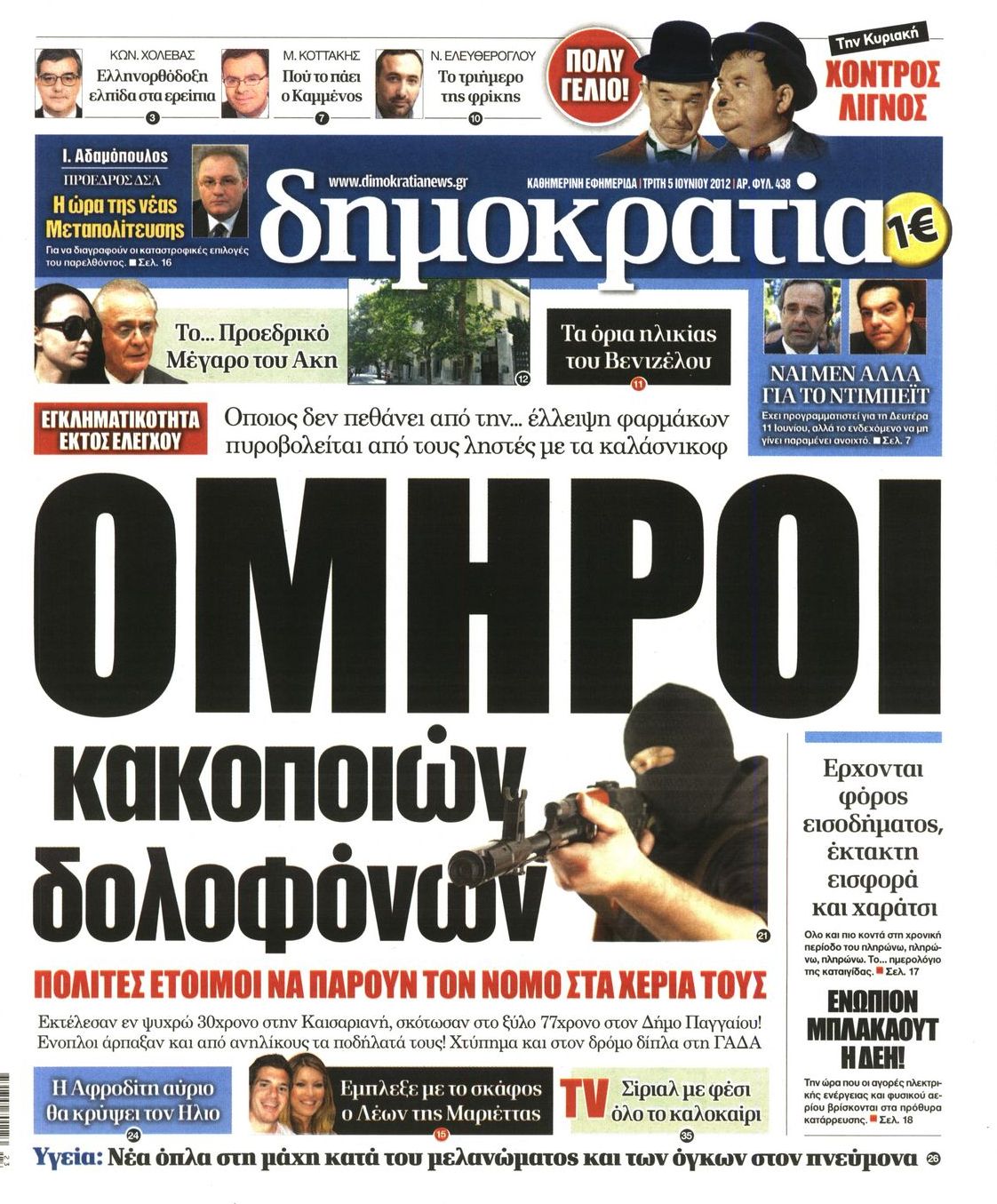 Εξώφυλο εφημερίδας ΔΗΜΟΚΡΑΤΙΑ 2012-06-05