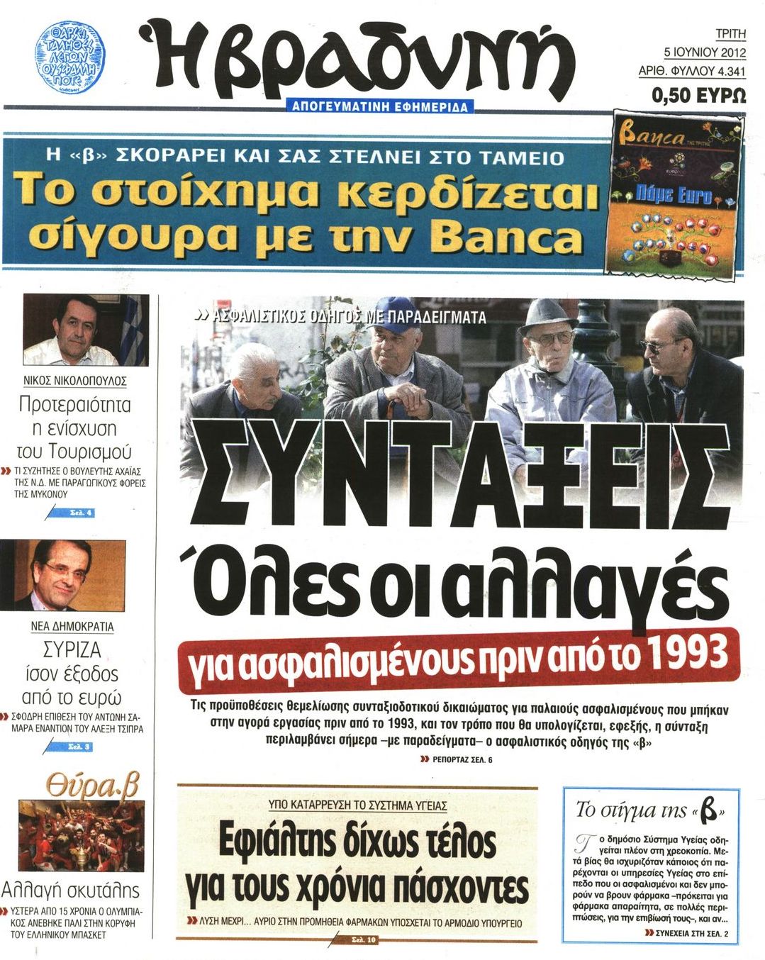 Εξώφυλο εφημερίδας ΒΡΑΔΥΝΗ 2012-06-05