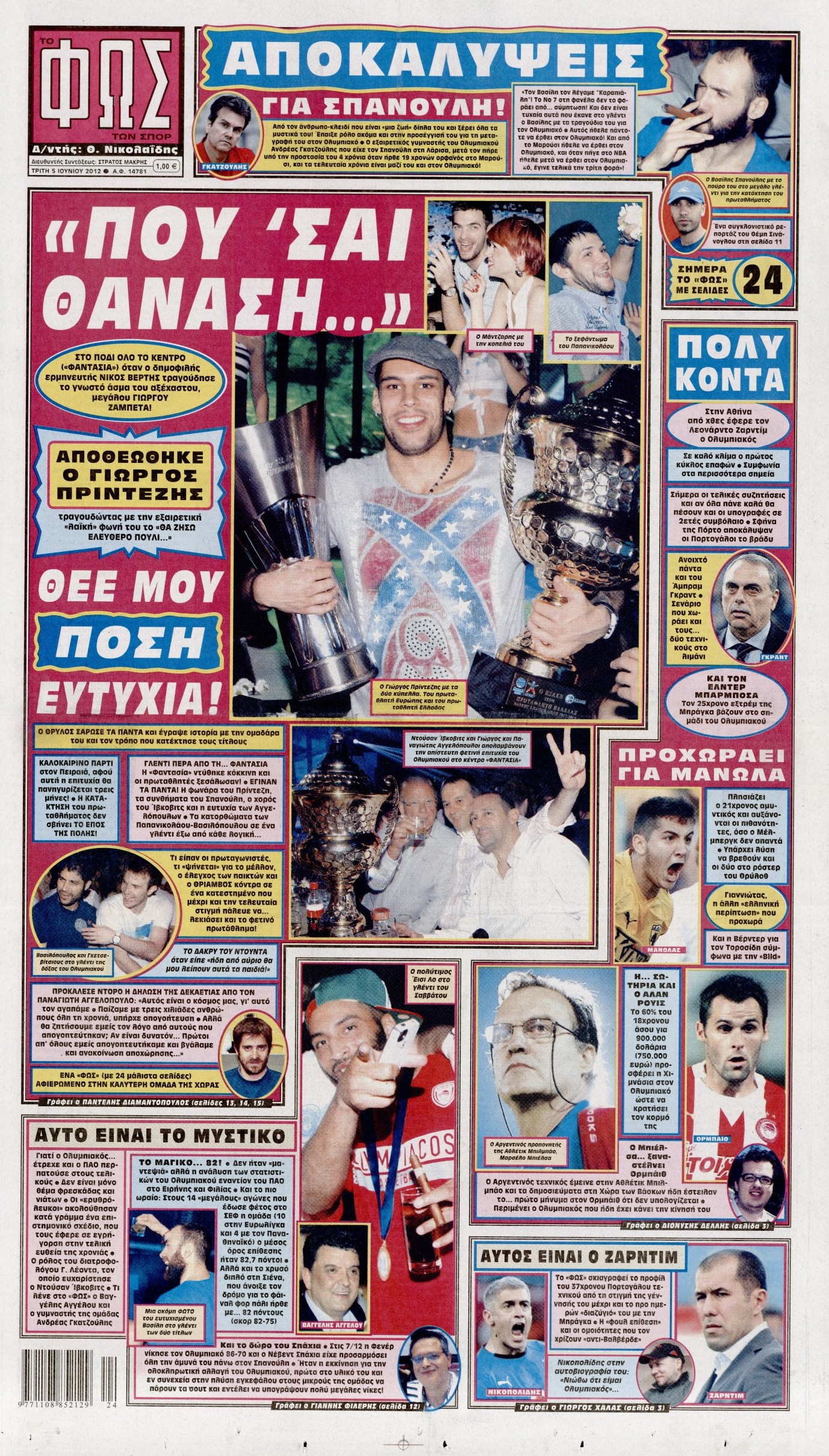 Εξώφυλο εφημερίδας ΦΩΣ ΤΩΝ ΣΠΟΡ 2012-06-05