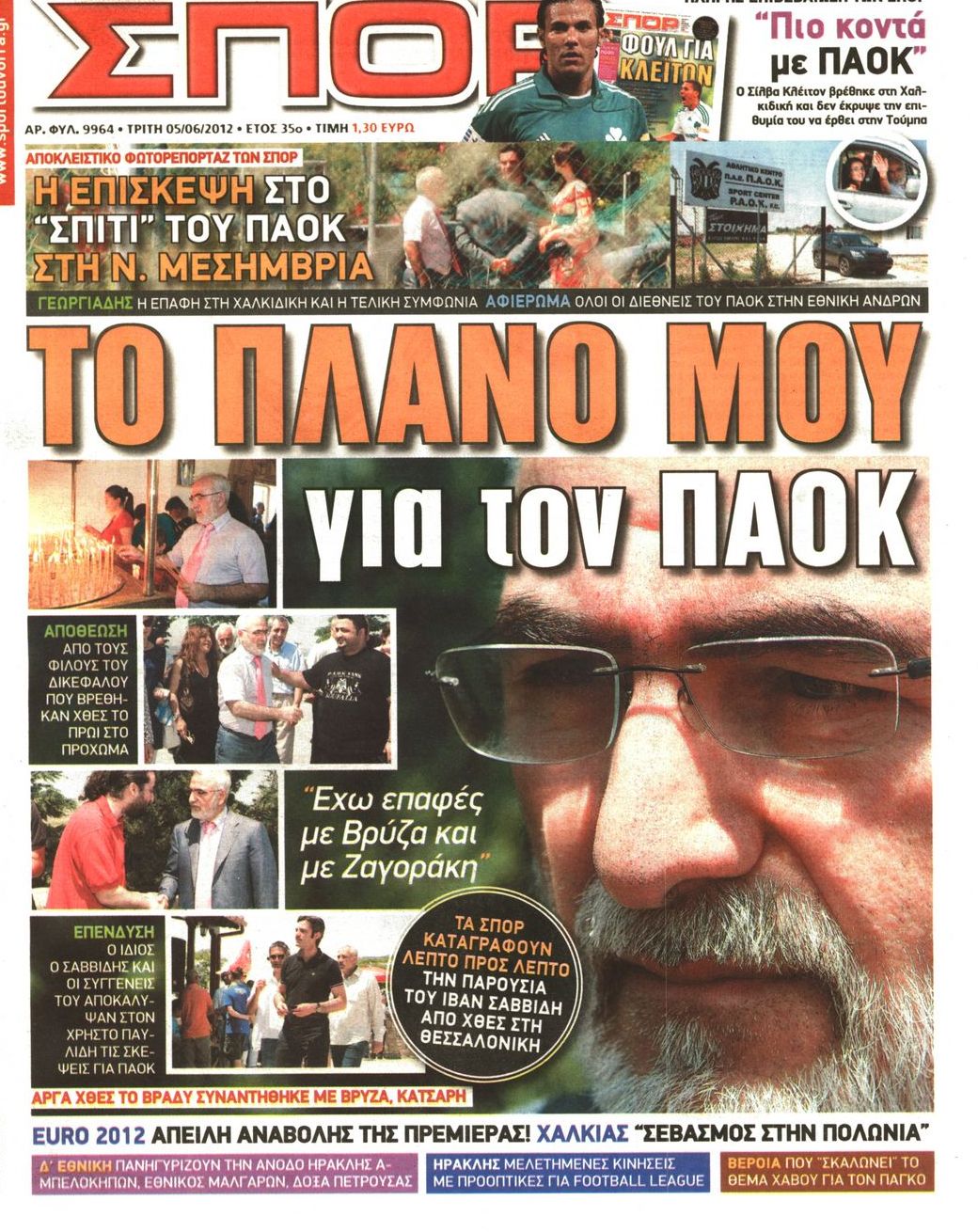 Εξώφυλο εφημερίδας ΣΠΟΡ ΤΟΥ ΒΟΡΡΑ 2012-06-05