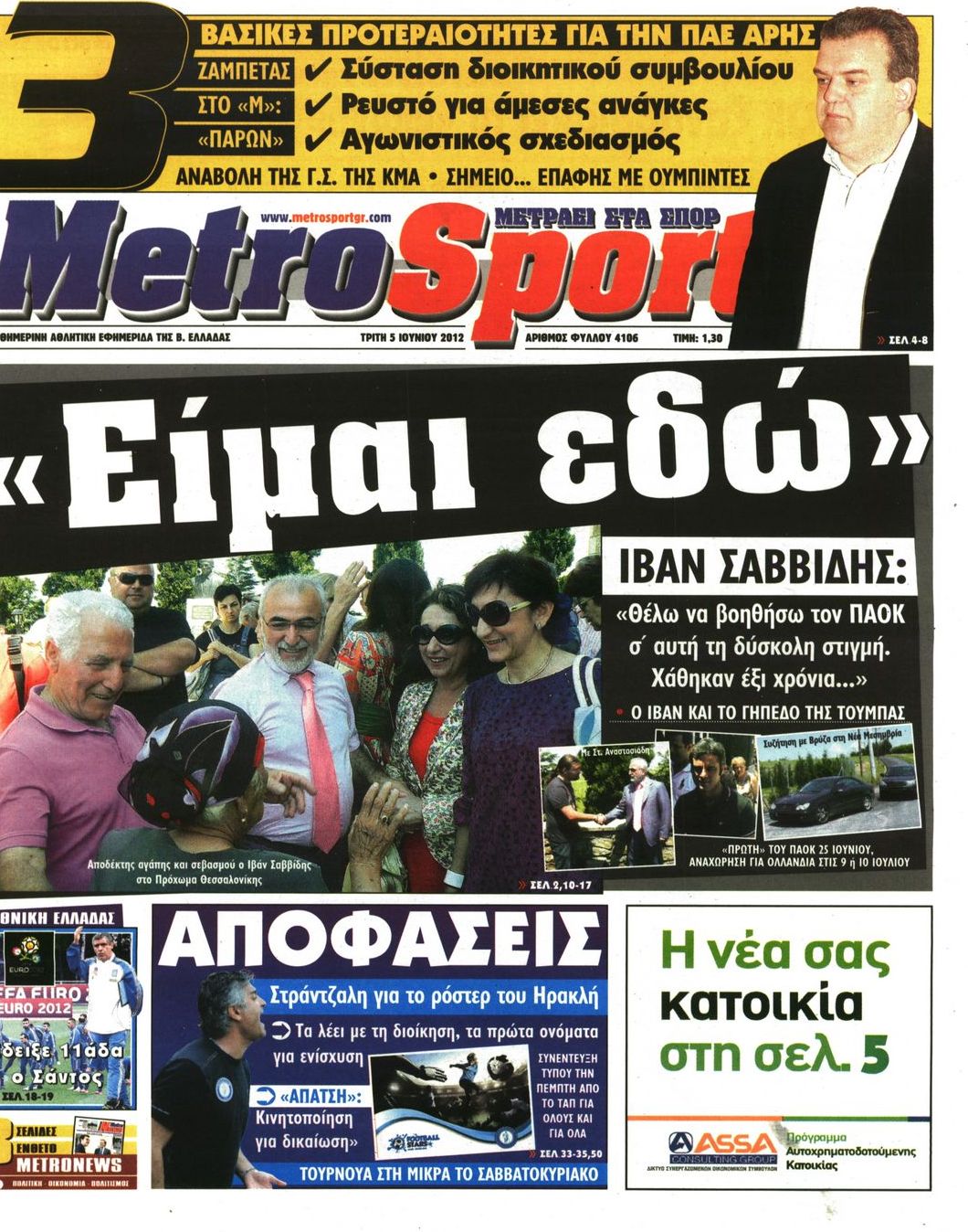 Εξώφυλο εφημερίδας METROSPORT 2012-06-05
