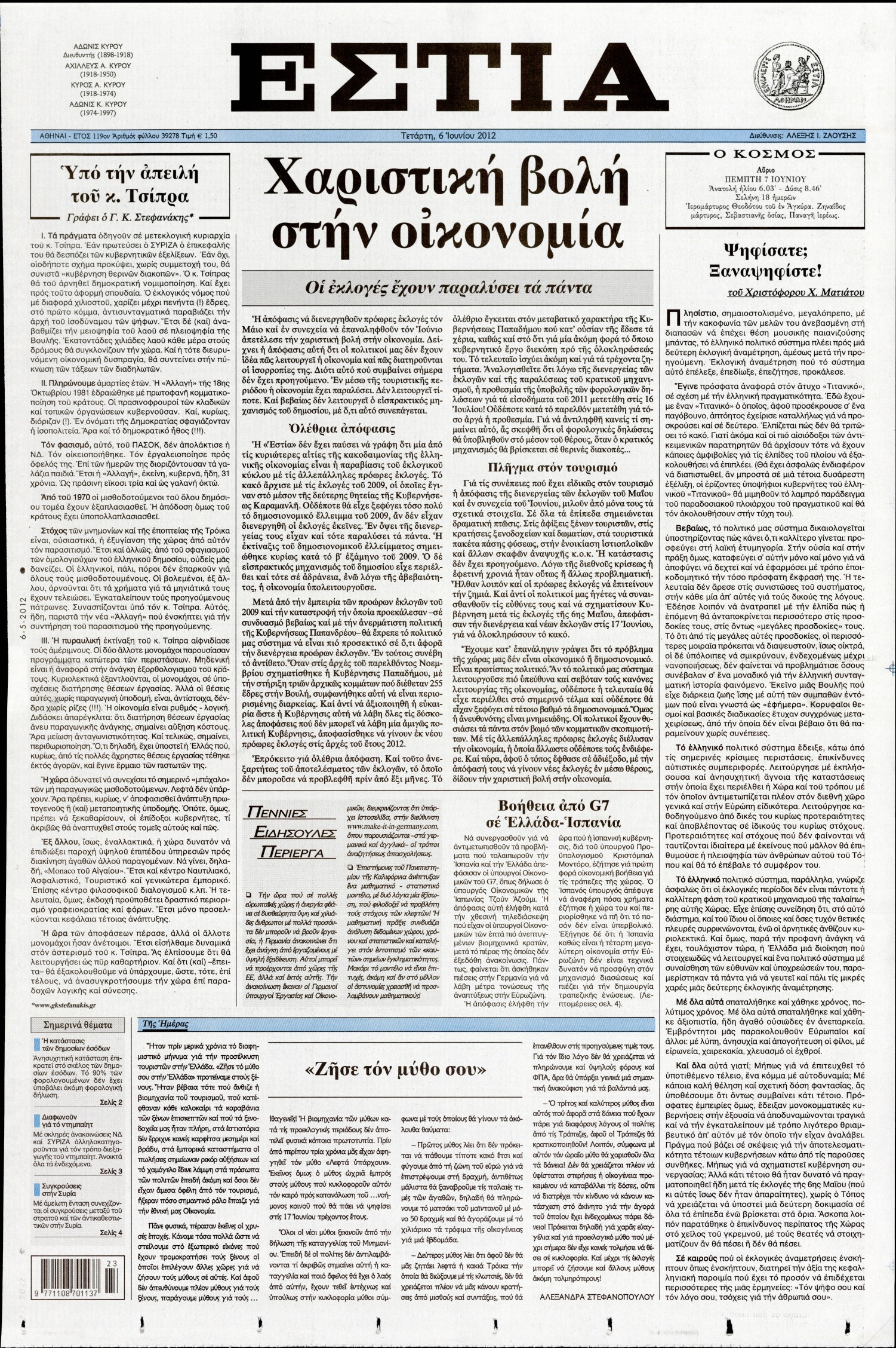 Εξώφυλο εφημερίδας ΕΣΤΙΑ 2012-06-06