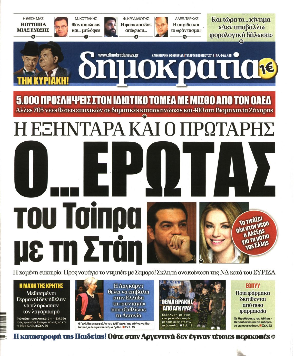 Εξώφυλο εφημερίδας ΔΗΜΟΚΡΑΤΙΑ 2012-06-06