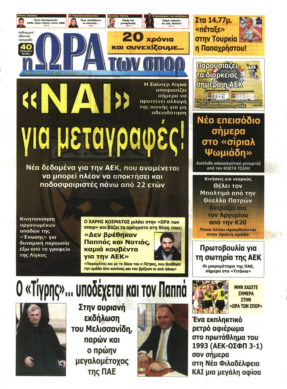 Εξώφυλο εφημερίδας ΩΡΑ ΓΙΑ ΣΠΟΡ 2012-06-06