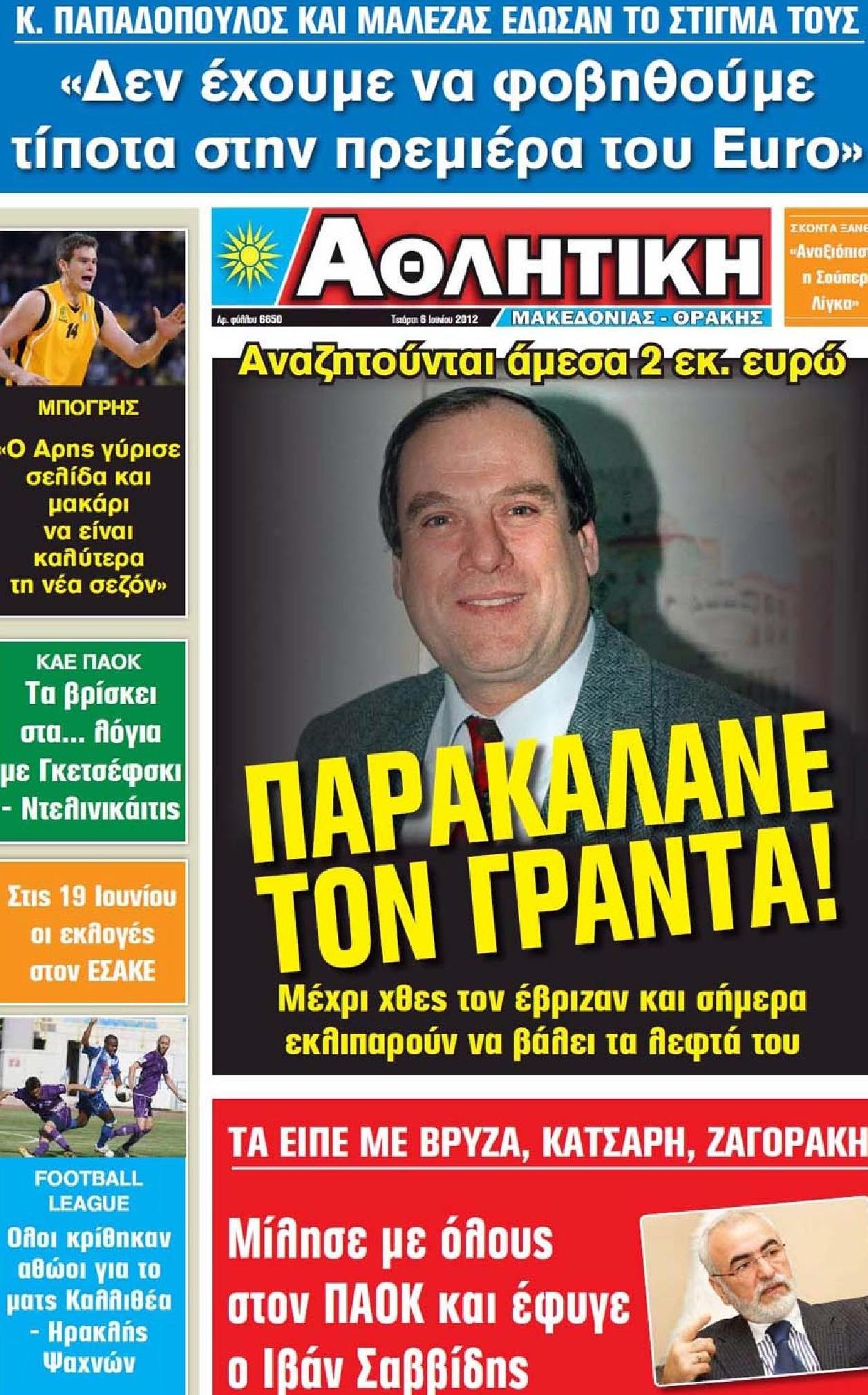 Εξώφυλο εφημερίδας ΑΘΛΗΤΙΚΗ Μ & Θ 2012-06-06
