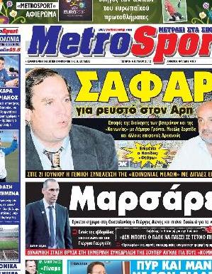 Εξώφυλο εφημερίδας METROSPORT 2012-06-06