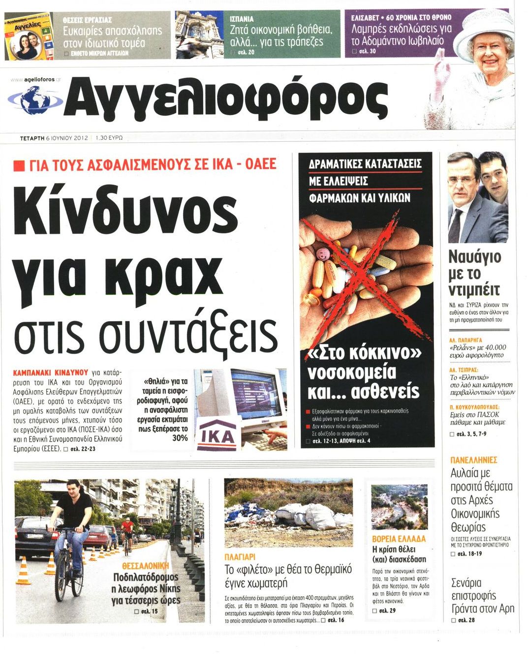 Εξώφυλο εφημερίδας ΑΓΓΕΛΙΟΦΟΡΟΣ 2012-06-06
