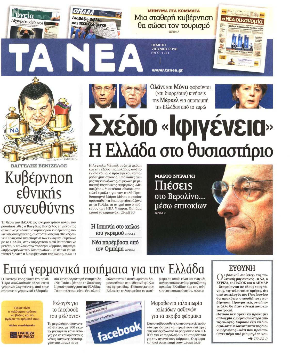 Εξώφυλο εφημερίδας ΤΑ ΝΕΑ 2012-06-07