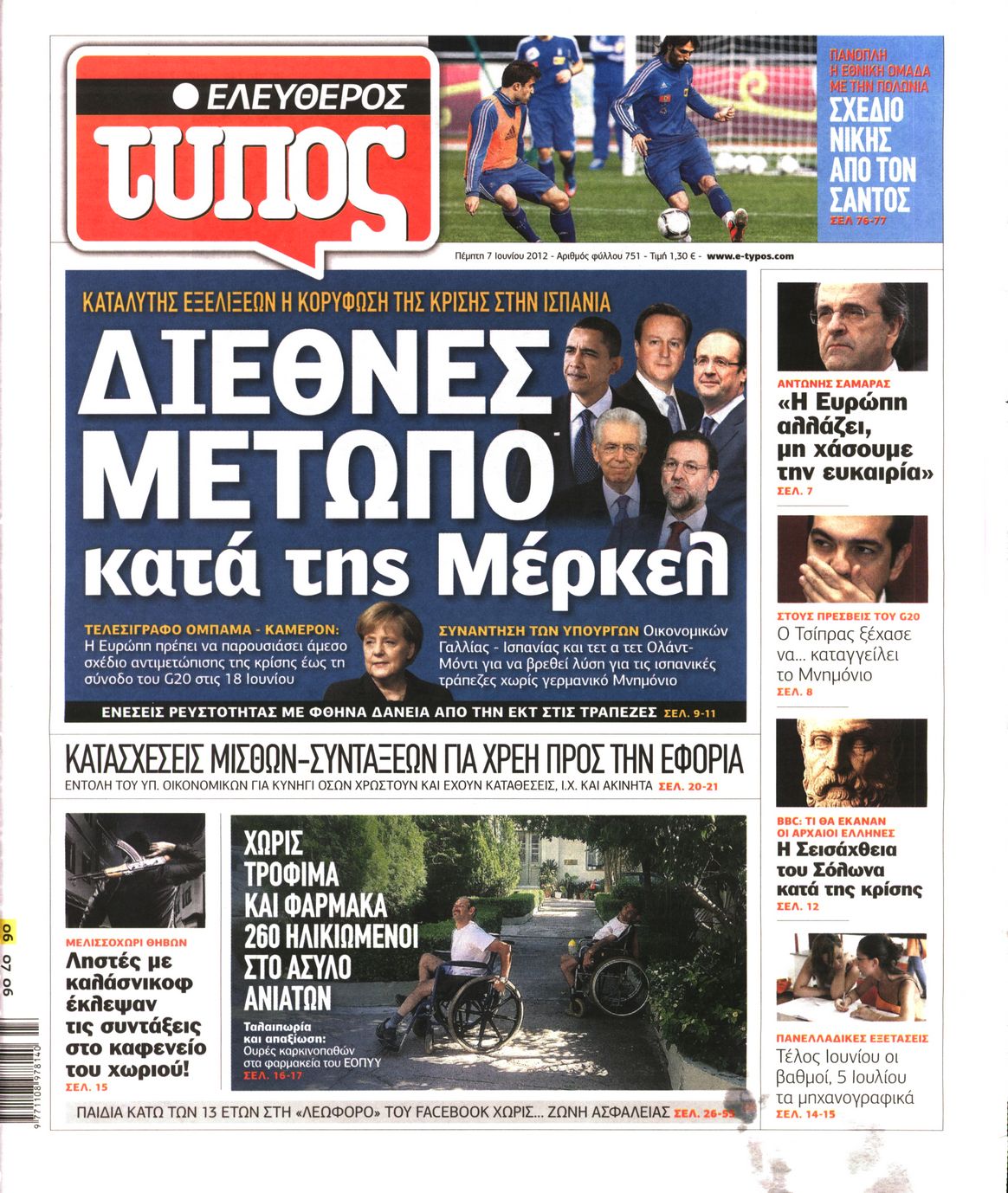Εξώφυλο εφημερίδας ΕΛΕΥΘΕΡΟΣ ΤΥΠΟΣ 2012-06-07