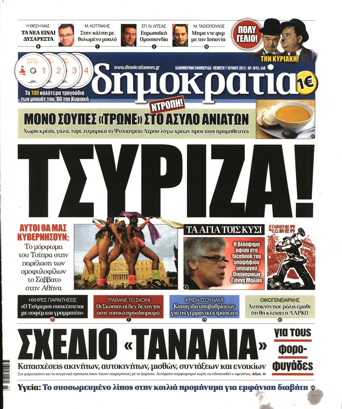 Εξώφυλο εφημερίδας ΔΗΜΟΚΡΑΤΙΑ 2012-06-07