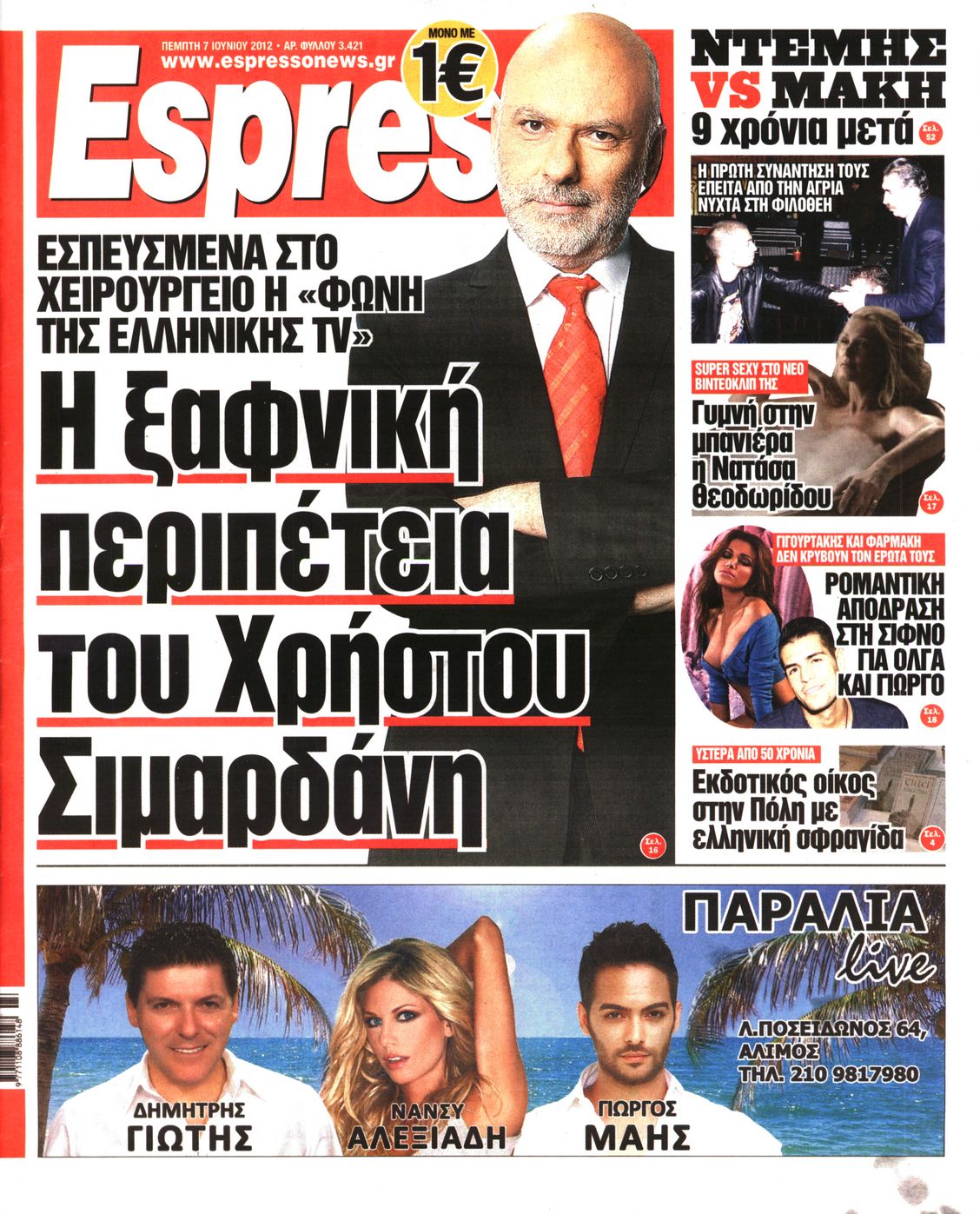 Εξώφυλο εφημερίδας ESPRESSO 2012-06-07