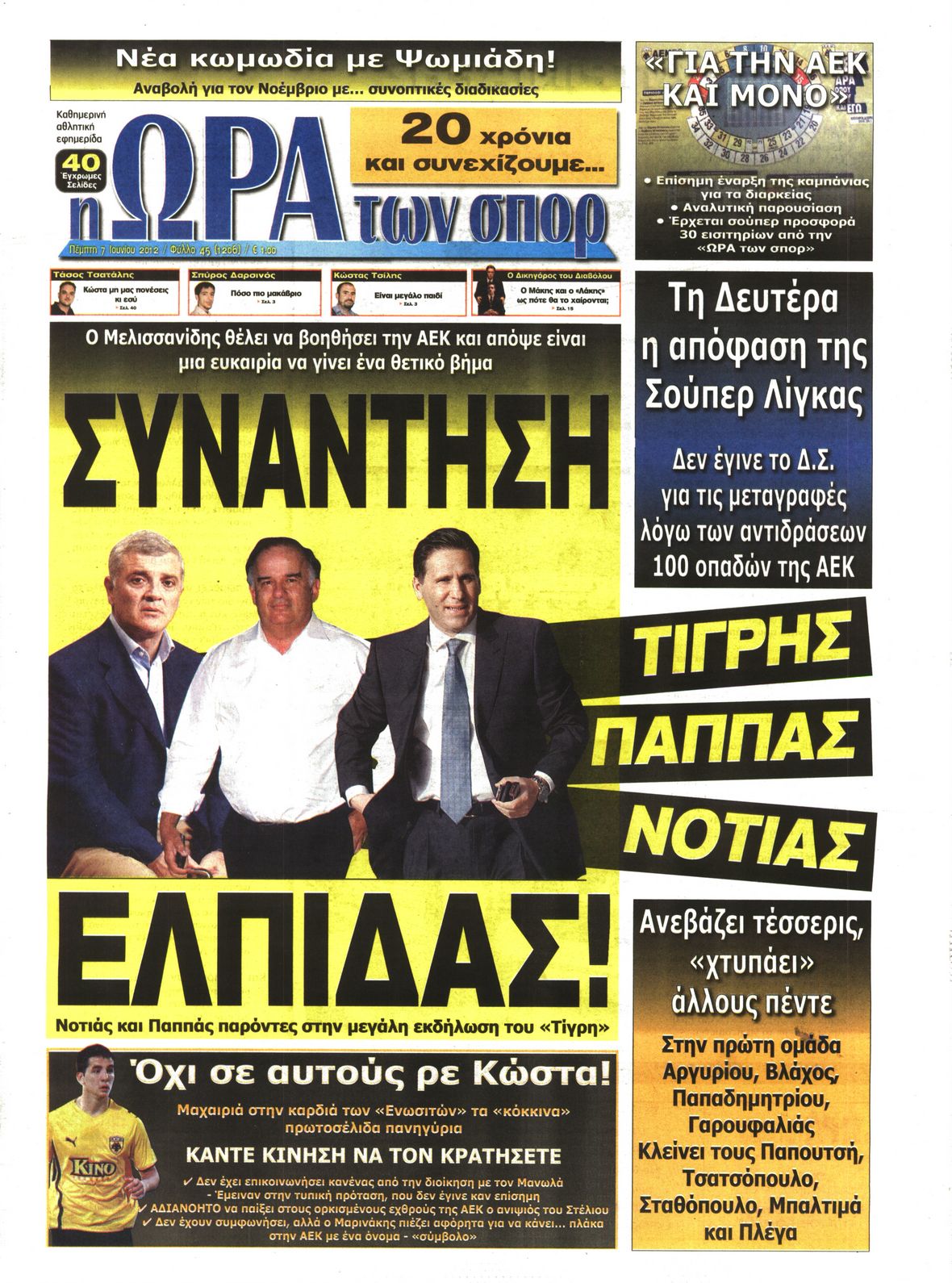 Εξώφυλο εφημερίδας ΩΡΑ ΓΙΑ ΣΠΟΡ 2012-06-07