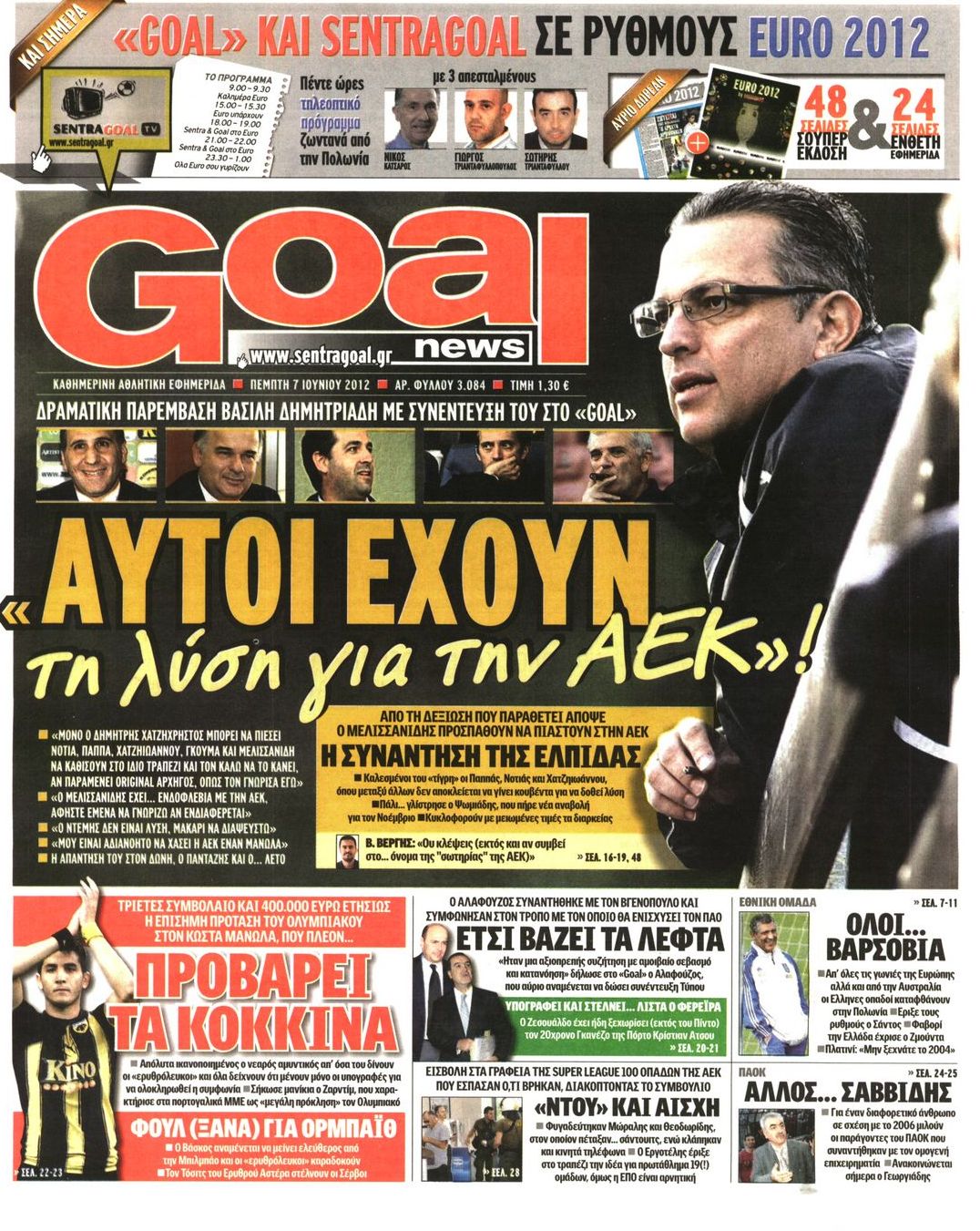 Εξώφυλο εφημερίδας GOAL 2012-06-07