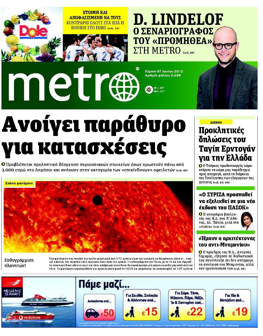 Εξώφυλο εφημερίδας METRO 2012-06-07