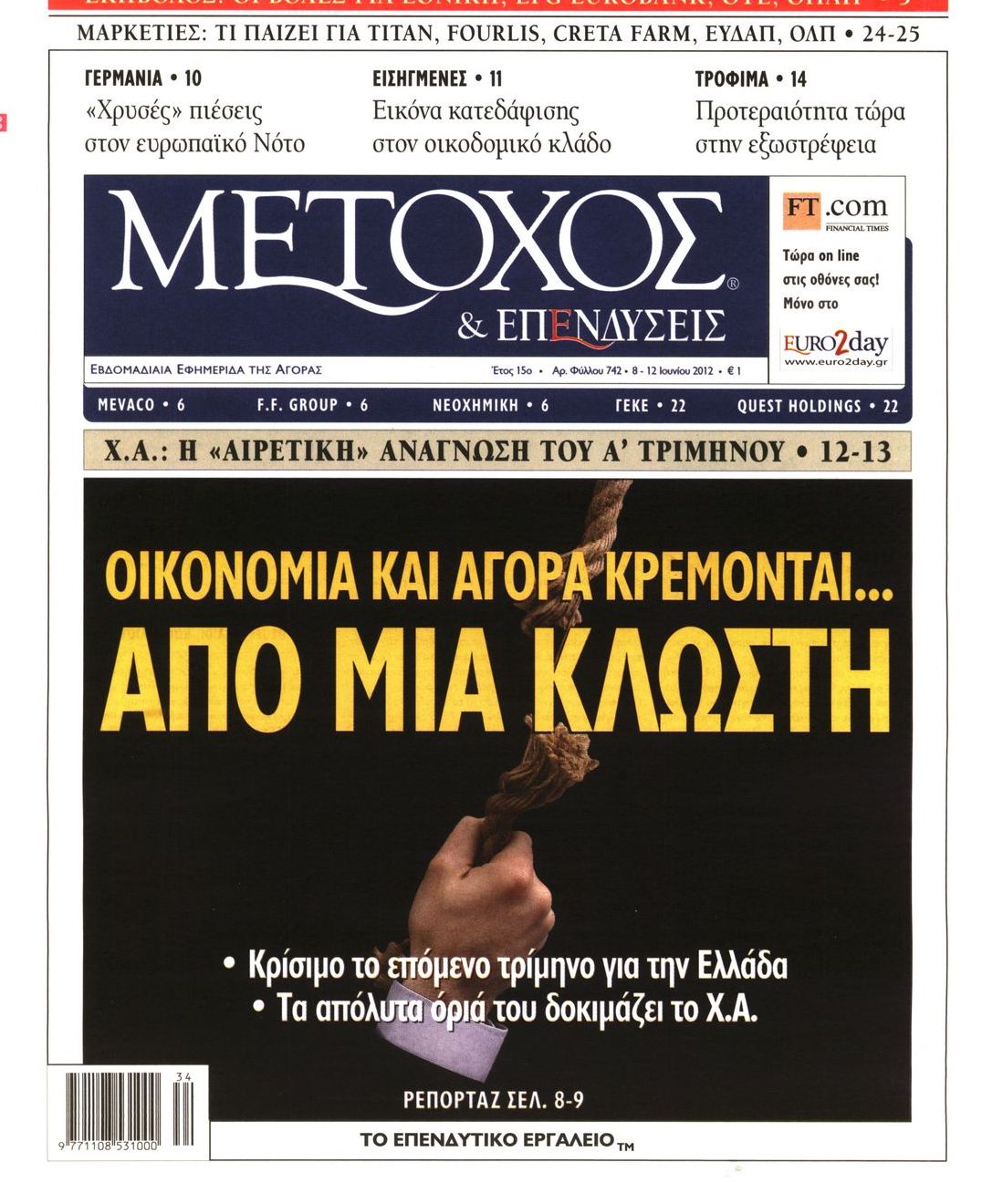 Εξώφυλο εφημερίδας ΜΕΤΟΧΟΣ 2012-06-08