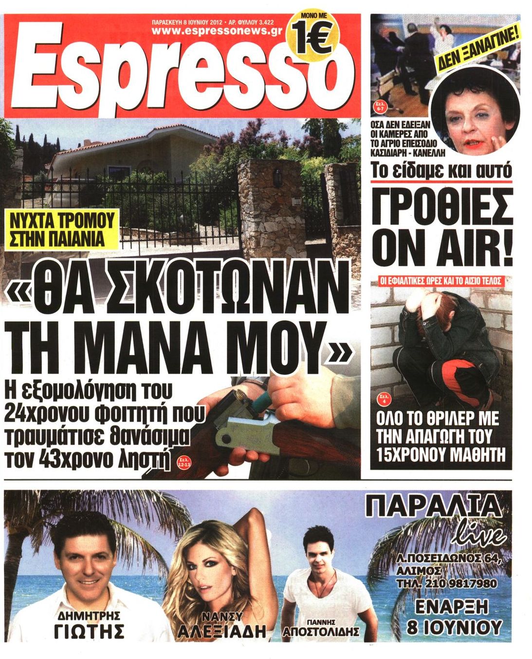 Εξώφυλο εφημερίδας ESPRESSO 2012-06-08