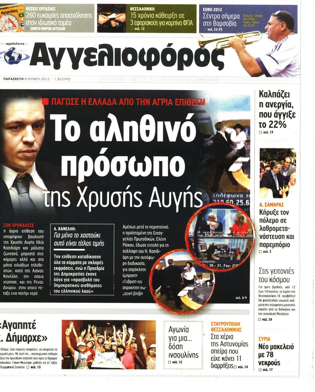 Εξώφυλο εφημερίδας ΑΓΓΕΛΙΟΦΟΡΟΣ 2012-06-08