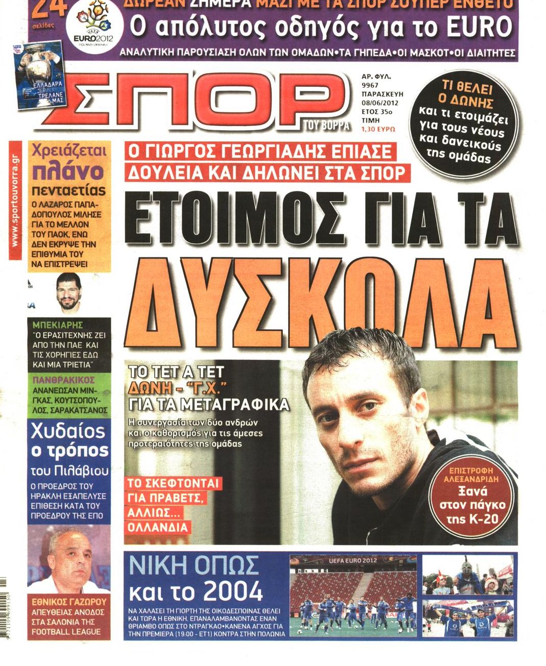 Εξώφυλο εφημερίδας ΣΠΟΡ ΤΟΥ ΒΟΡΡΑ 2012-06-08
