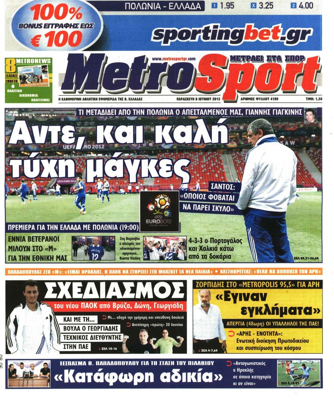 Εξώφυλο εφημερίδας METROSPORT 2012-06-08
