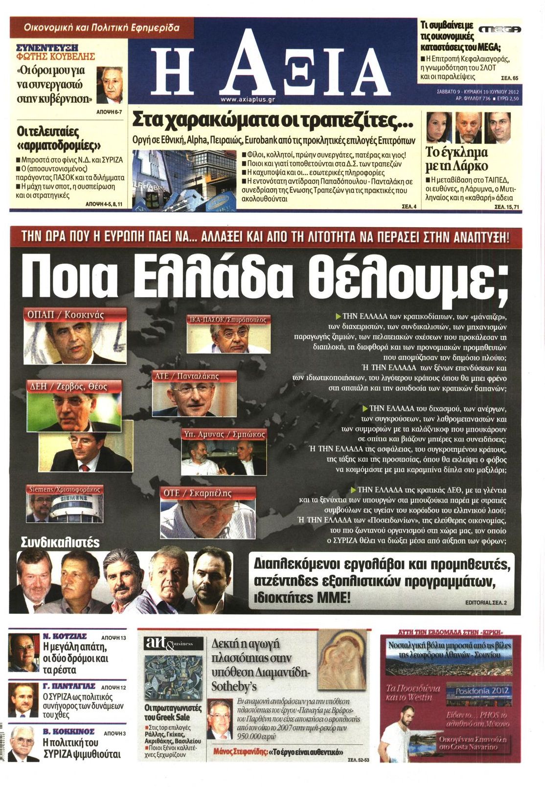 Εξώφυλο εφημερίδας ΑΞΙΑ 2012-06-09