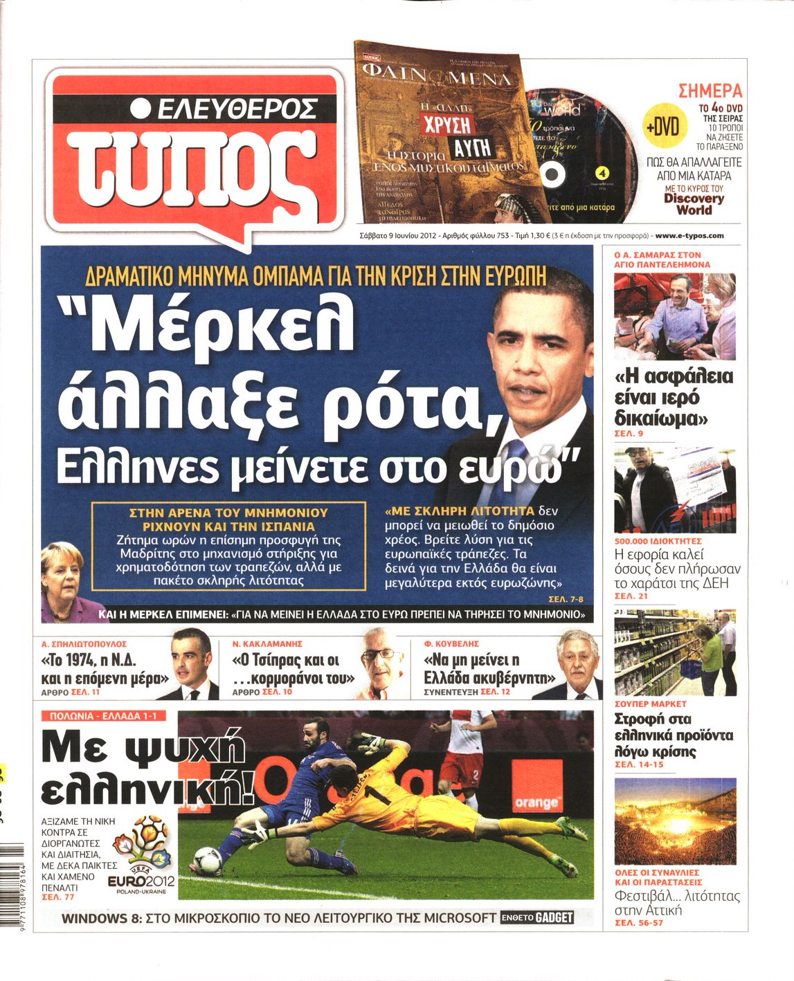Εξώφυλο εφημερίδας ΕΛΕΥΘΕΡΟΣ ΤΥΠΟΣ 2012-06-09