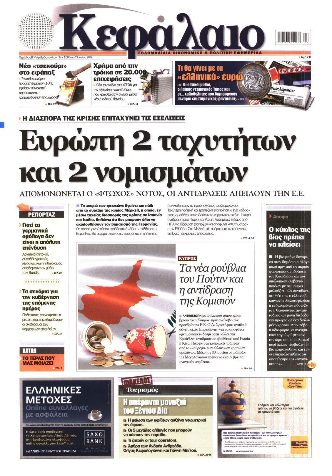 Εξώφυλο εφημερίδας ΚΕΦΑΛΑΙΟ 2012-06-09
