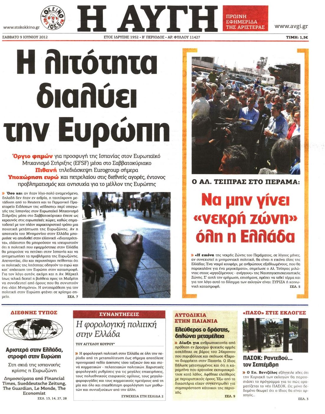 Εξώφυλο εφημερίδας ΑΥΓΗ 2012-06-09
