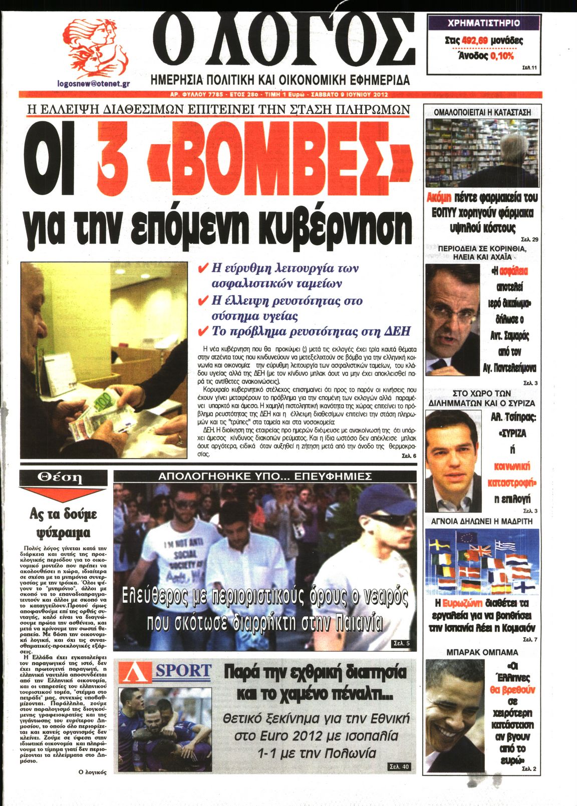 Εξώφυλο εφημερίδας Ο ΛΟΓΟΣ 2012-06-09