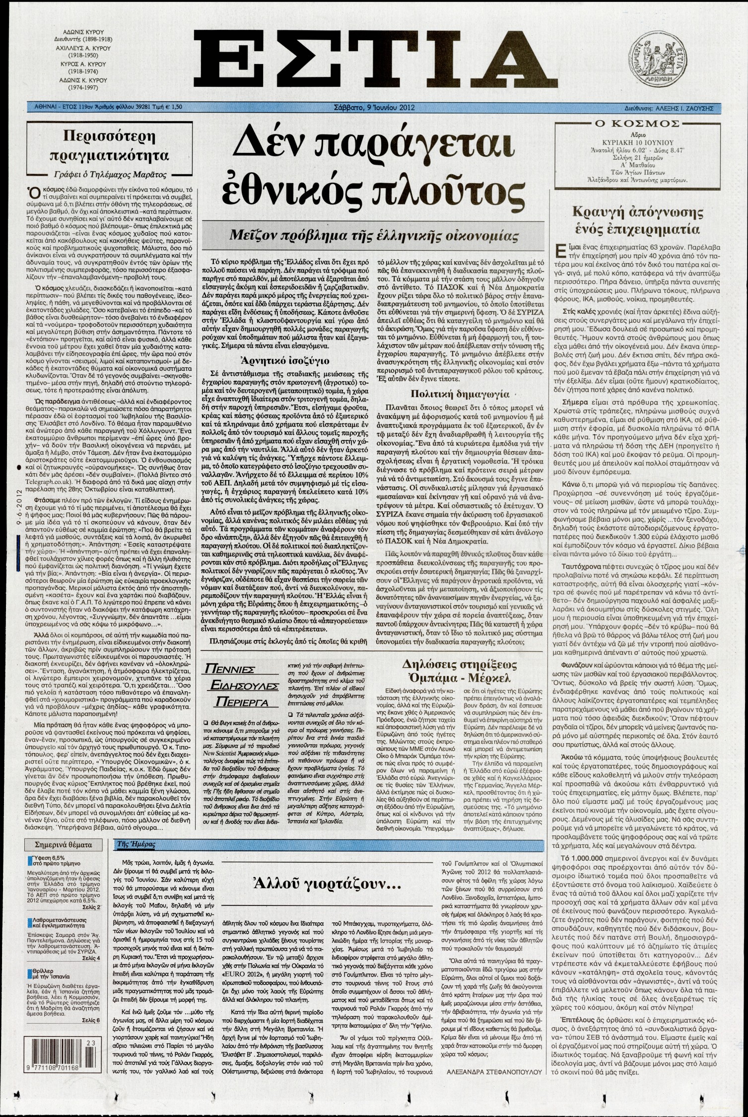 Εξώφυλο εφημερίδας ΕΣΤΙΑ 2012-06-09