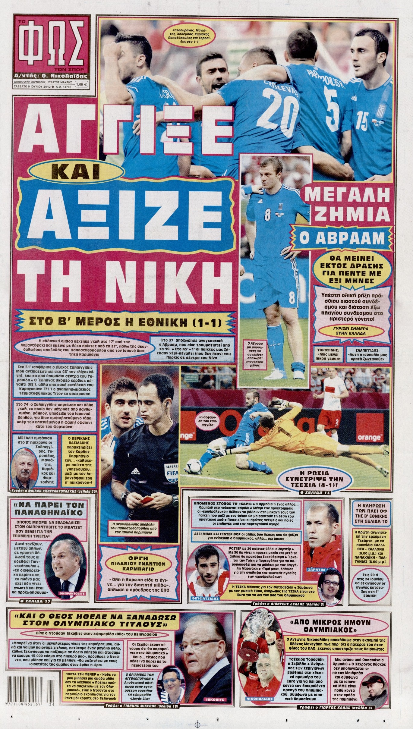 Εξώφυλο εφημερίδας ΦΩΣ ΤΩΝ ΣΠΟΡ 2012-06-09