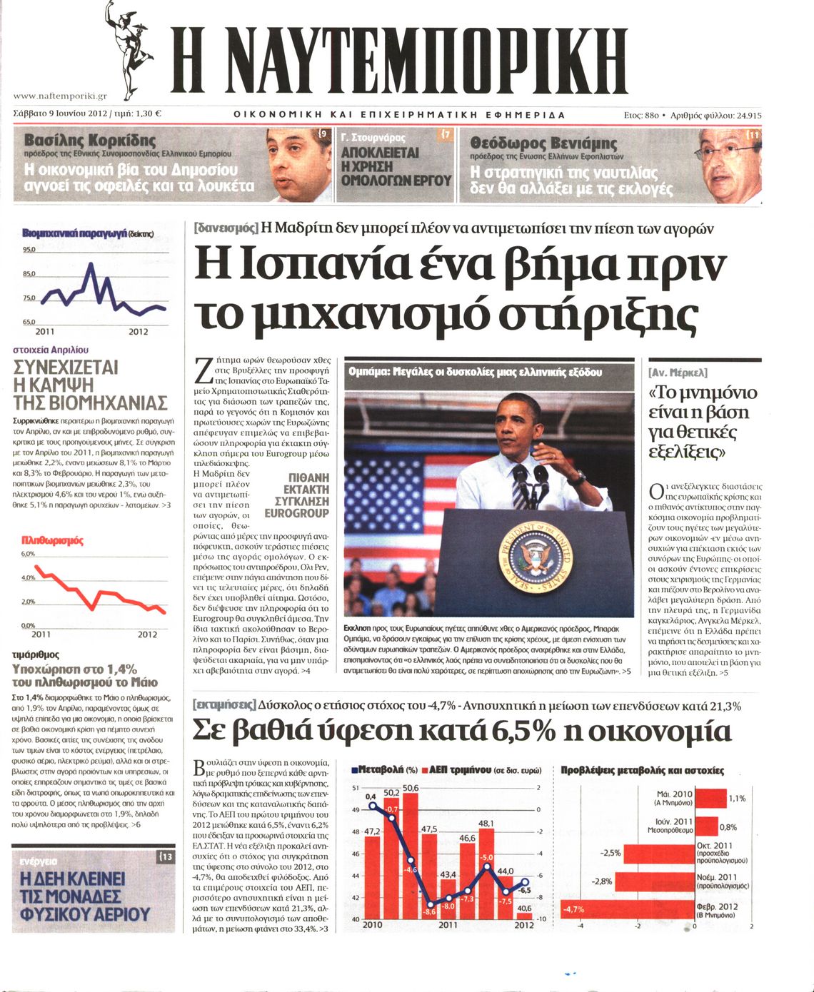 Εξώφυλο εφημερίδας ΝΑΥΤΕΜΠΟΡΙΚΗ 2012-06-09