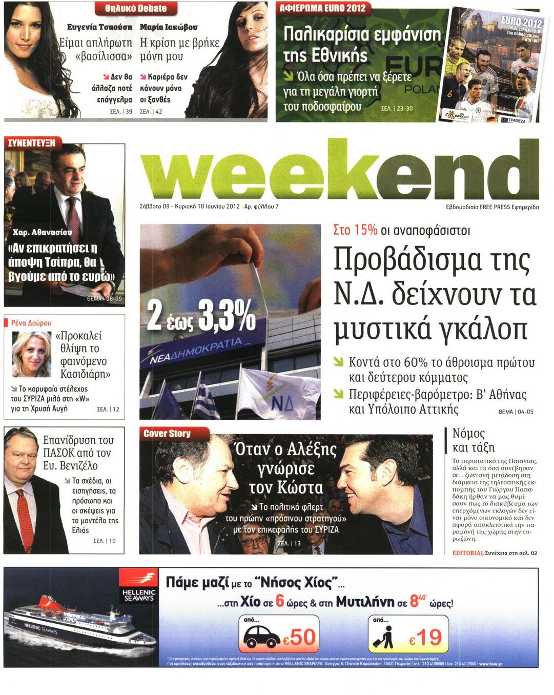 Εξώφυλο εφημερίδας METRO 2012-06-09