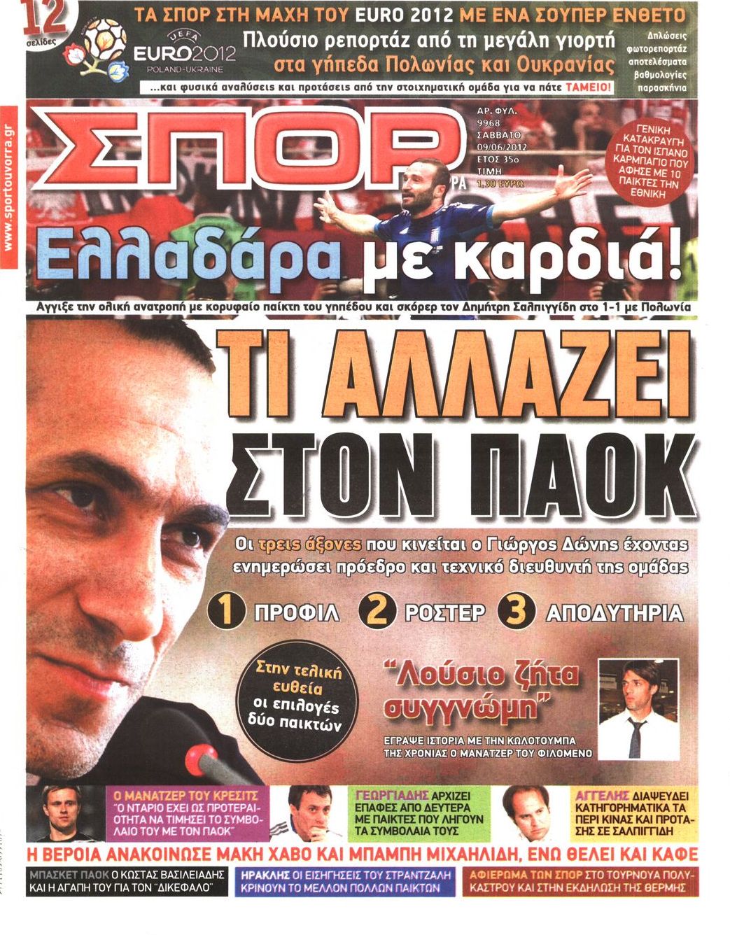 Εξώφυλο εφημερίδας ΣΠΟΡ ΤΟΥ ΒΟΡΡΑ 2012-06-09