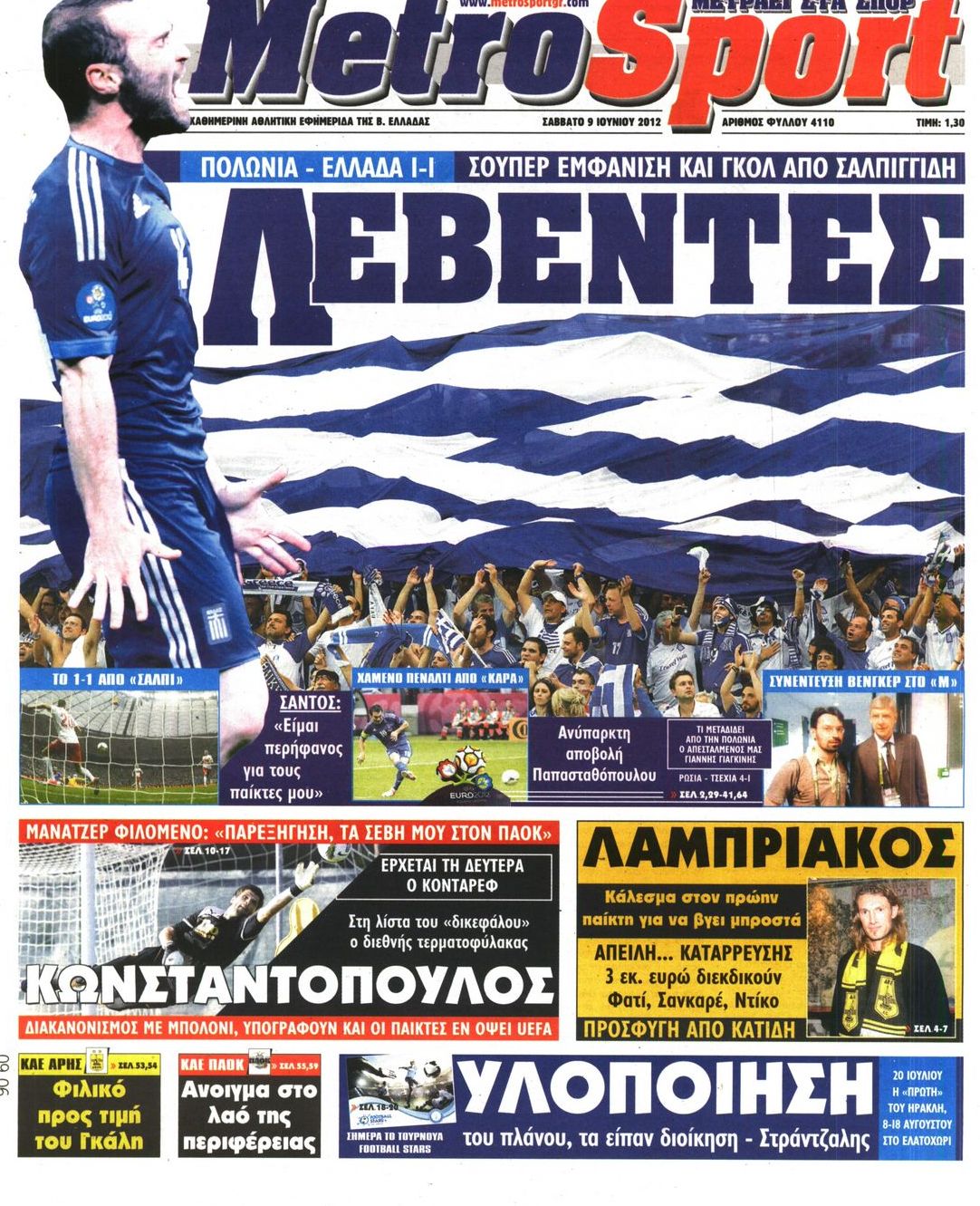 Εξώφυλο εφημερίδας METROSPORT 2012-06-09