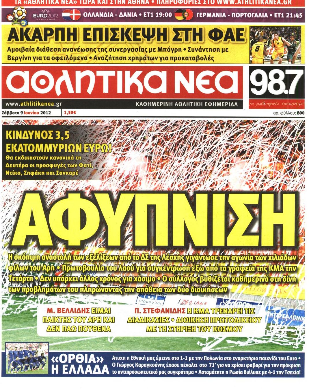 Εξώφυλο εφημερίδας ΑΘΛΗΤΙΚΑ ΝΕΑ 2012-06-09