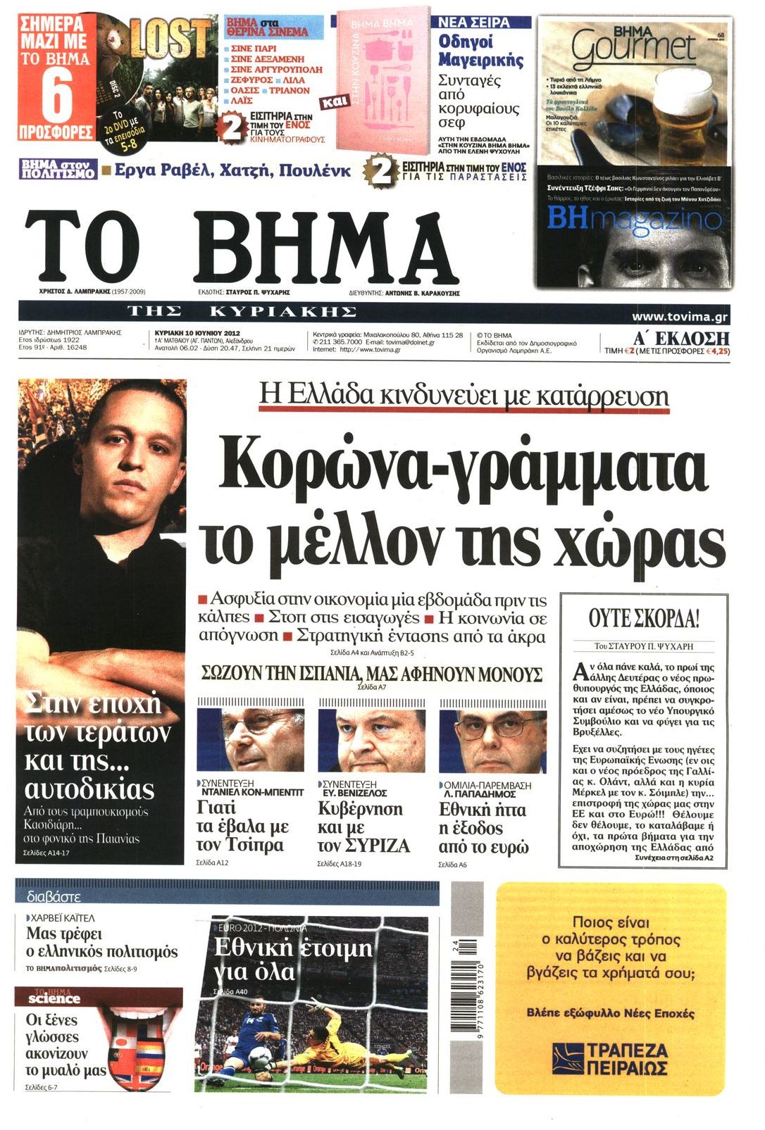 Εξώφυλο εφημερίδας ΤΟ ΒΗΜΑ 2012-06-10